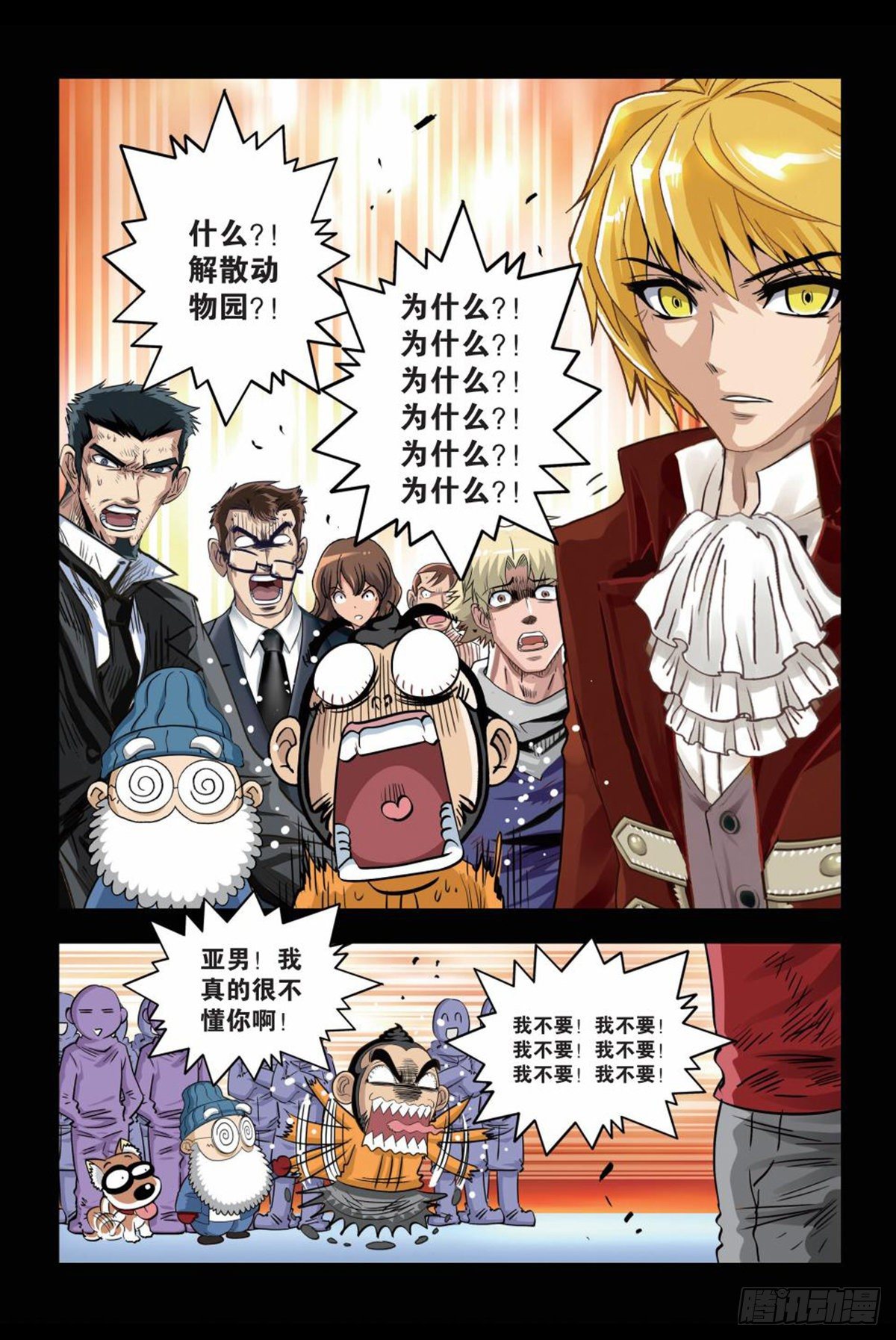 《园长驾到！》136 解散动物园 第9页