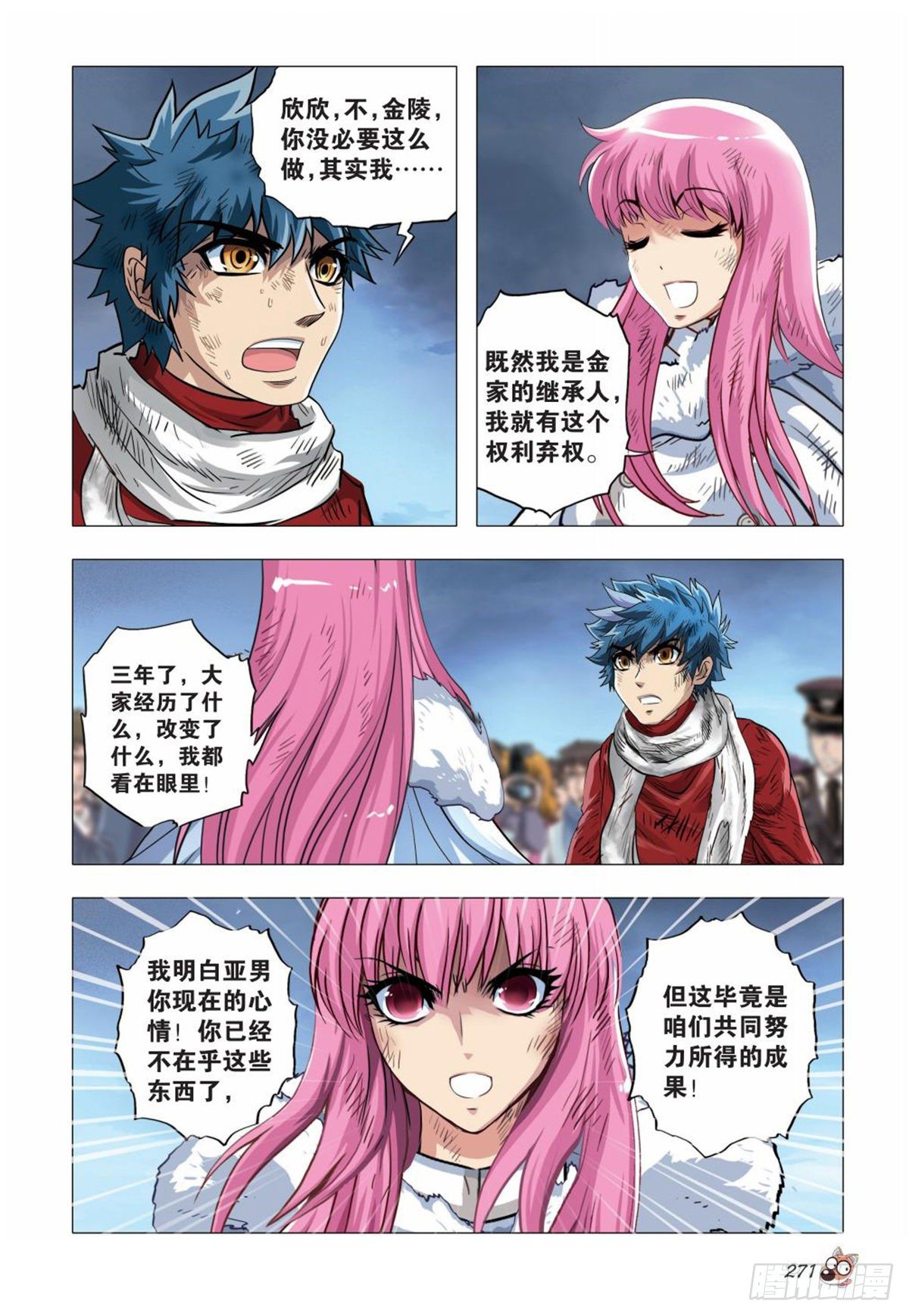 《园长驾到！》135 胜利者 第10页