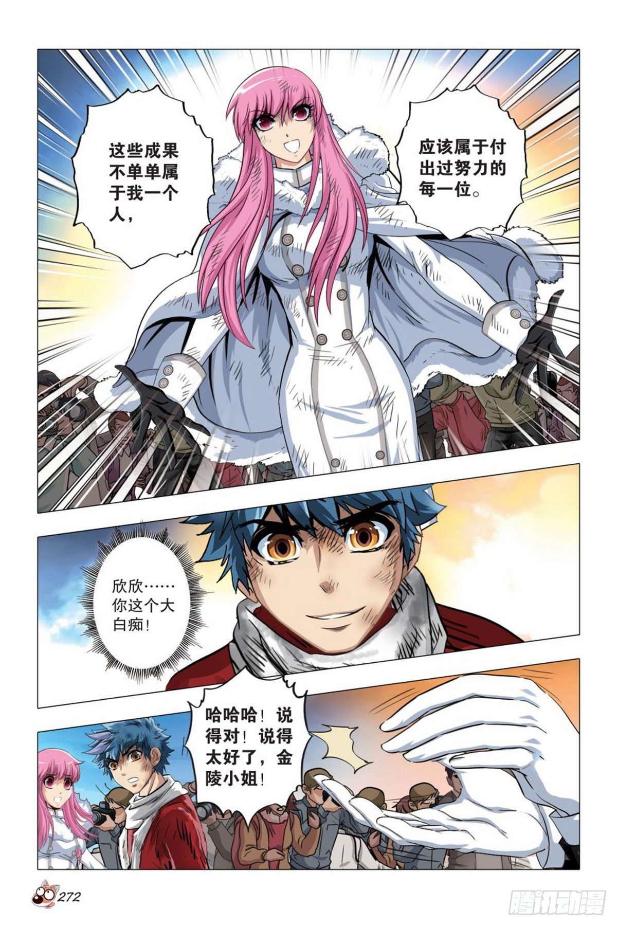 《园长驾到！》135 胜利者 第11页