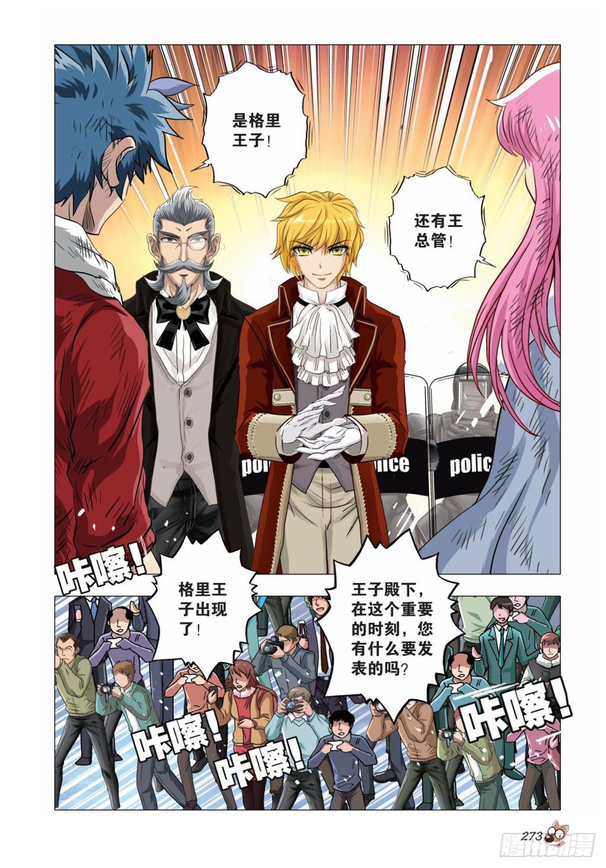 《园长驾到！》135 胜利者 第12页