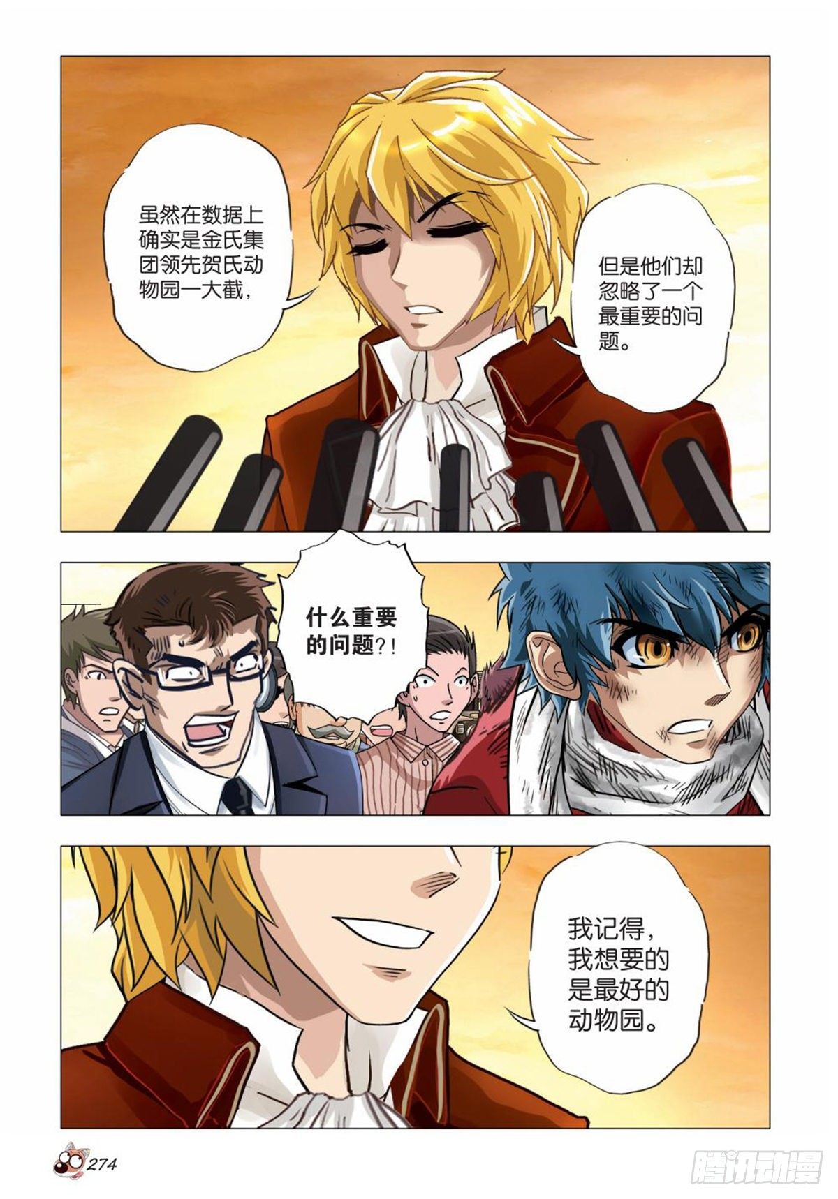 《园长驾到！》135 胜利者 第13页