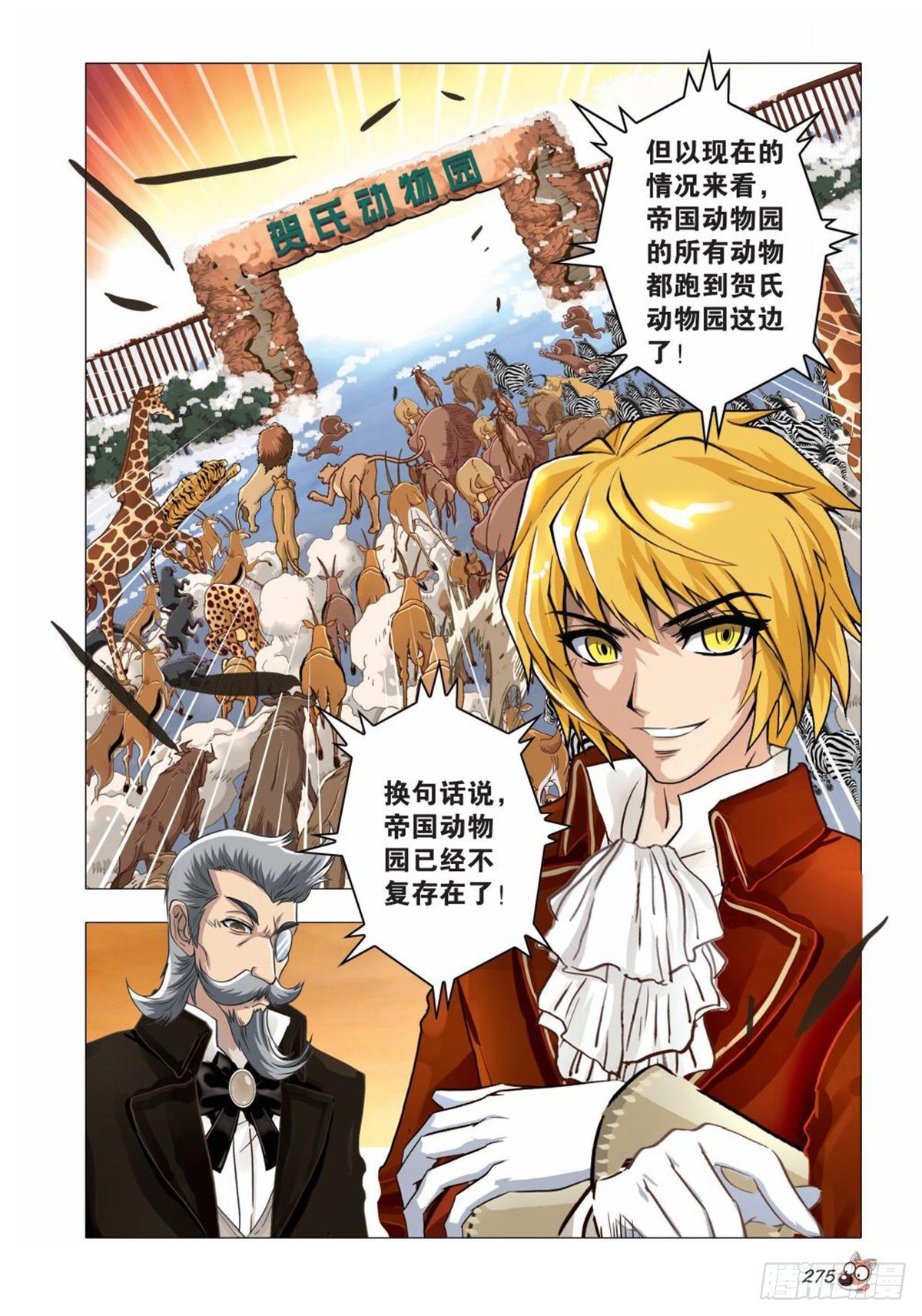 《园长驾到！》135 胜利者 第14页