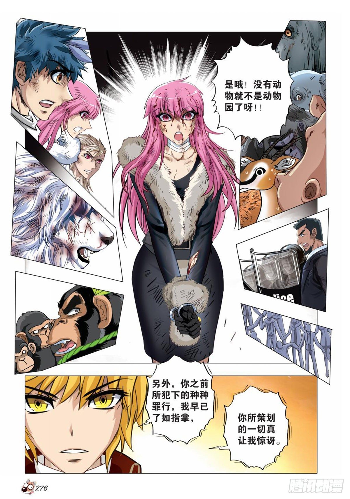 《园长驾到！》135 胜利者 第15页