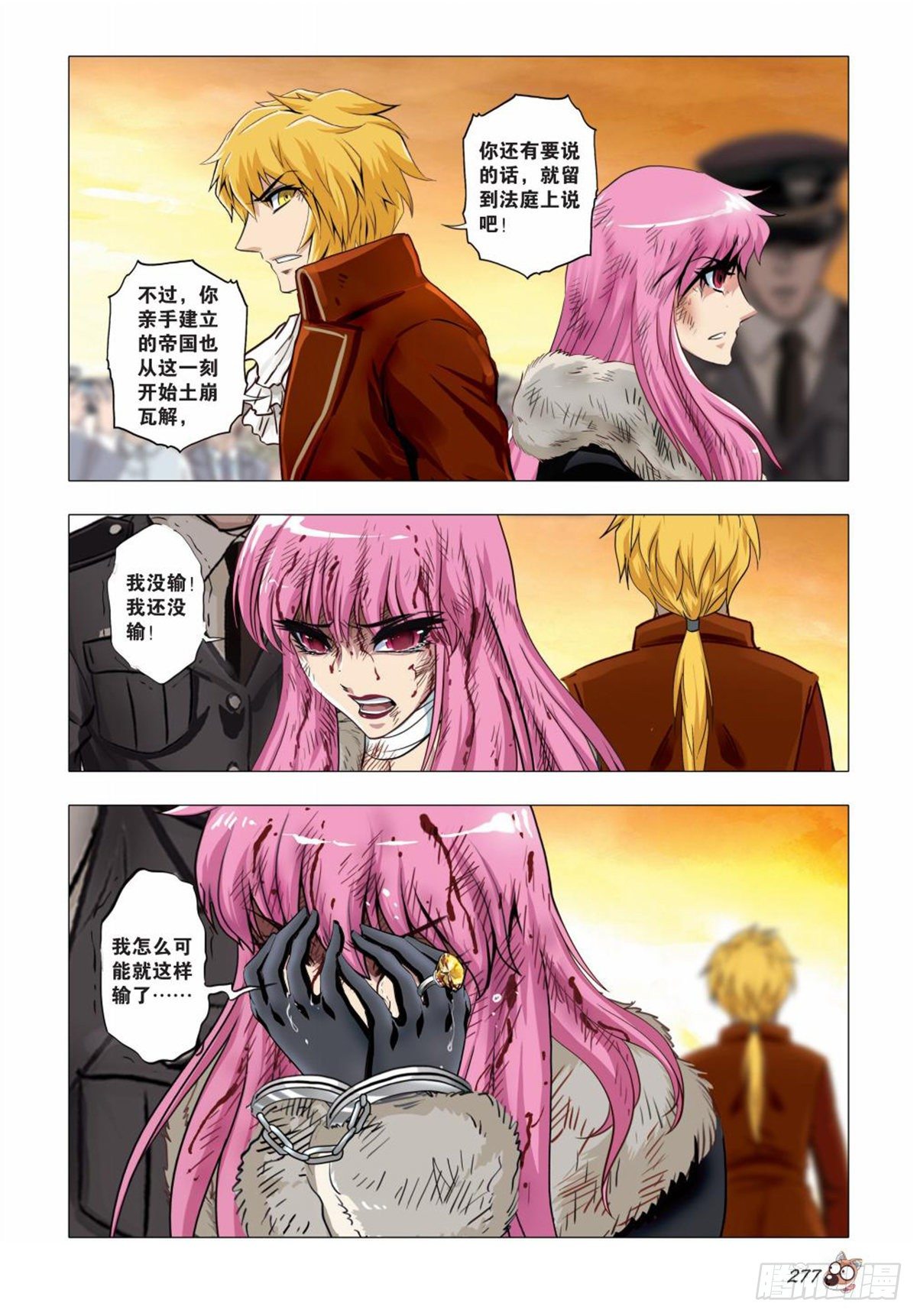 《园长驾到！》135 胜利者 第16页
