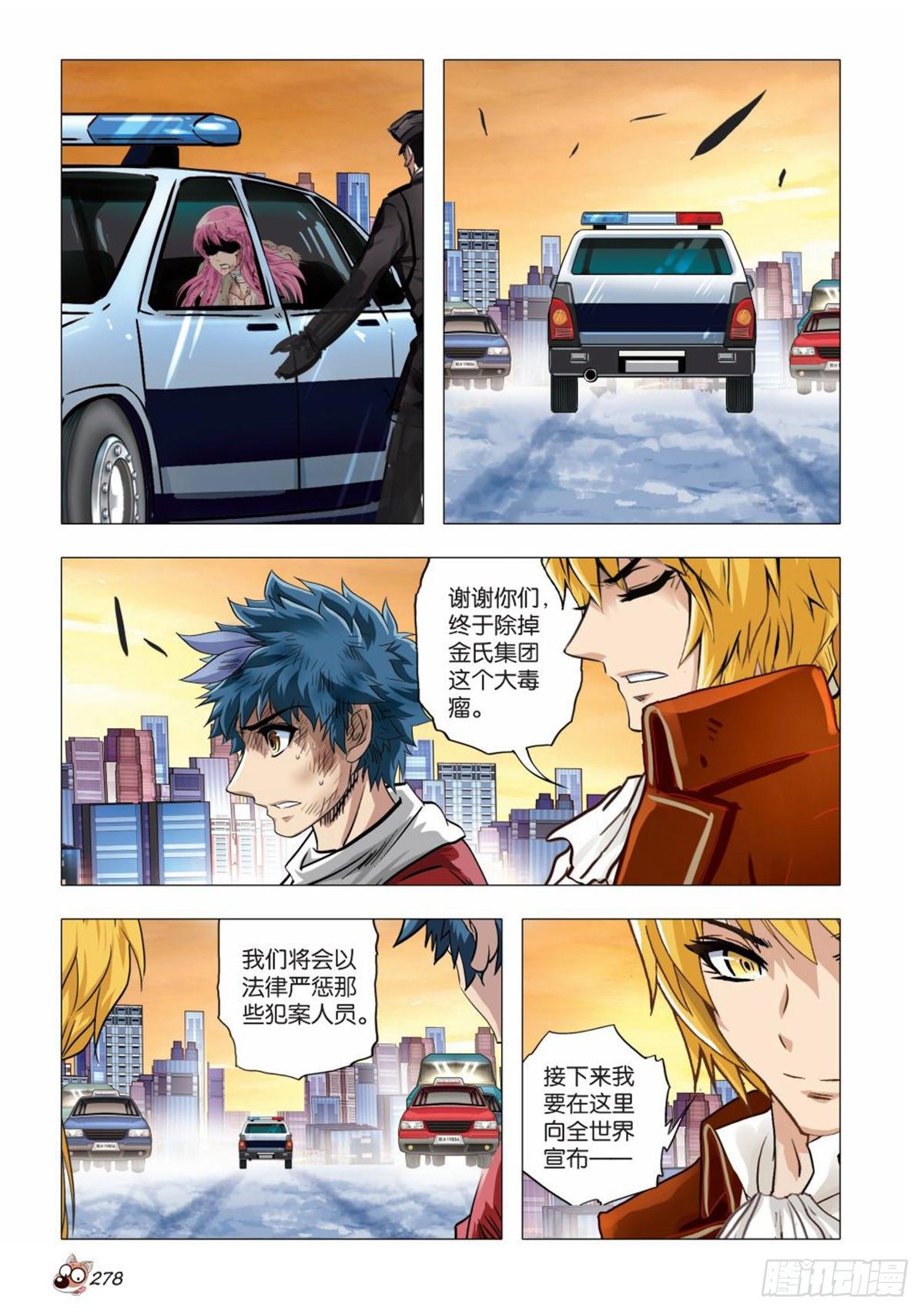 《园长驾到！》135 胜利者 第17页