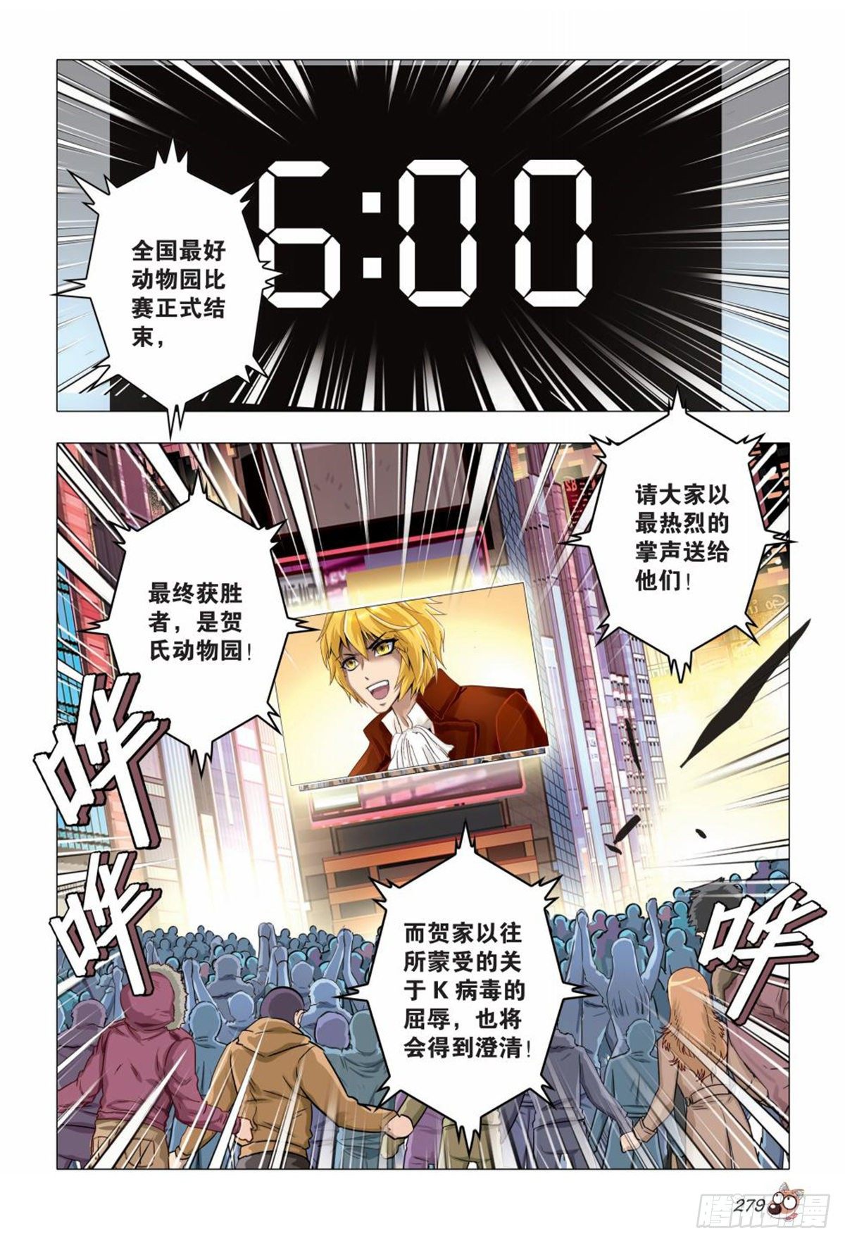 《园长驾到！》135 胜利者 第19页