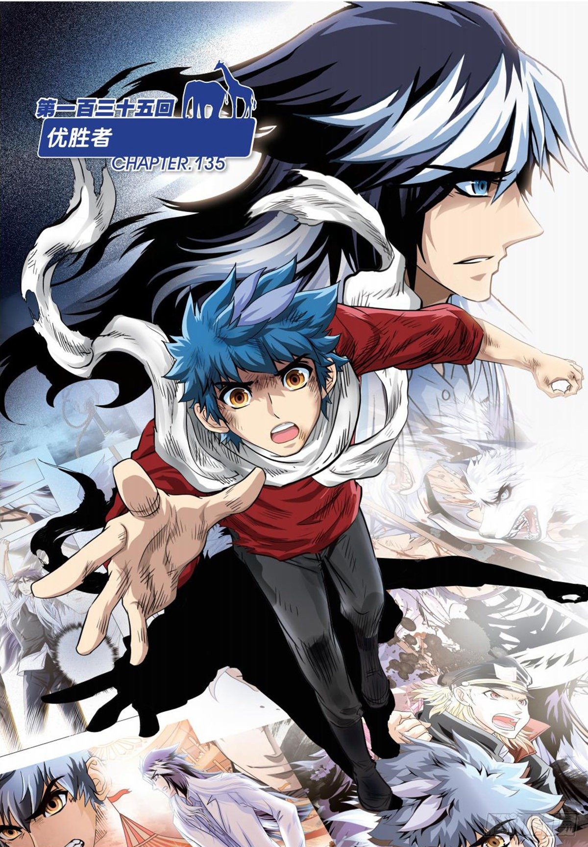《园长驾到！》135 胜利者 第1页