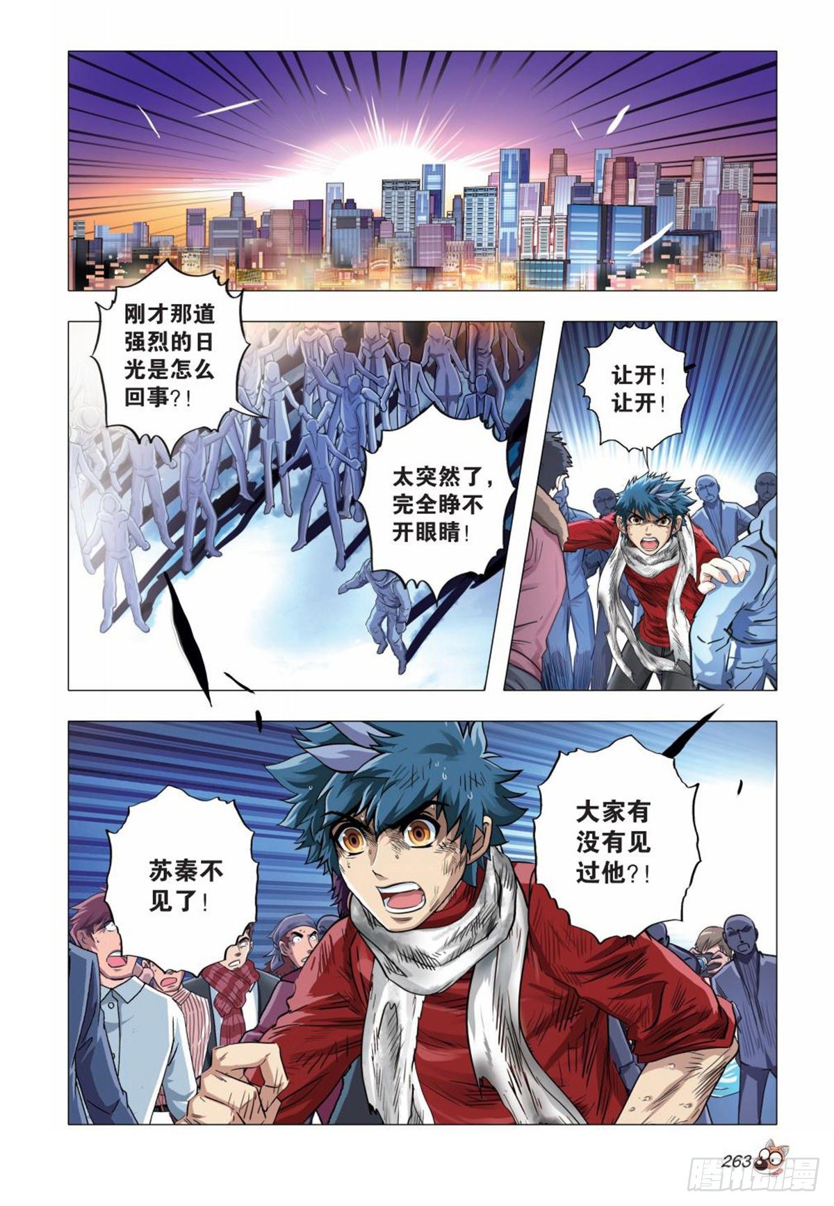 《园长驾到！》135 胜利者 第2页