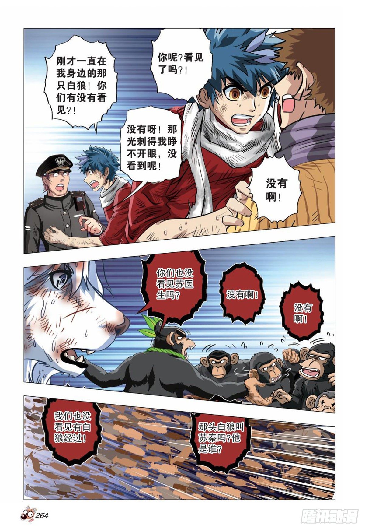 《园长驾到！》135 胜利者 第3页
