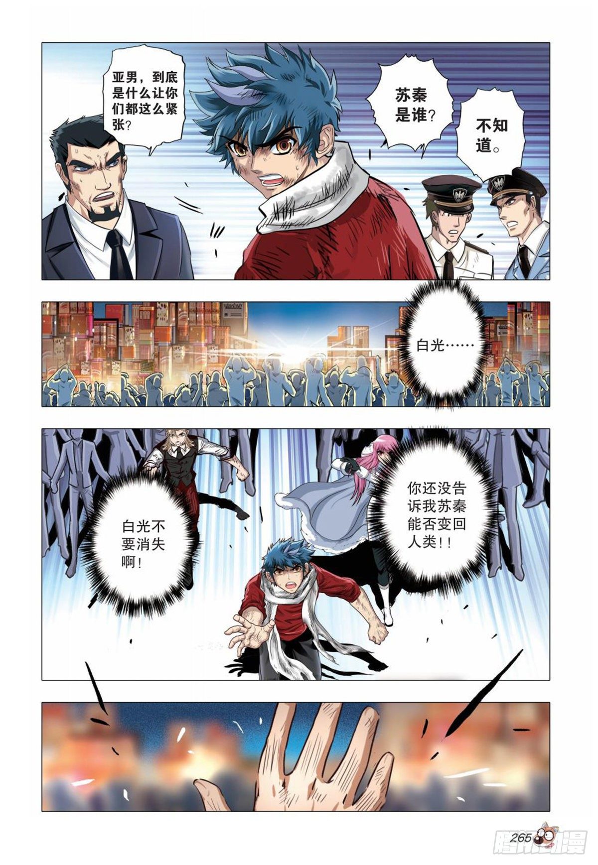 《园长驾到！》135 胜利者 第4页