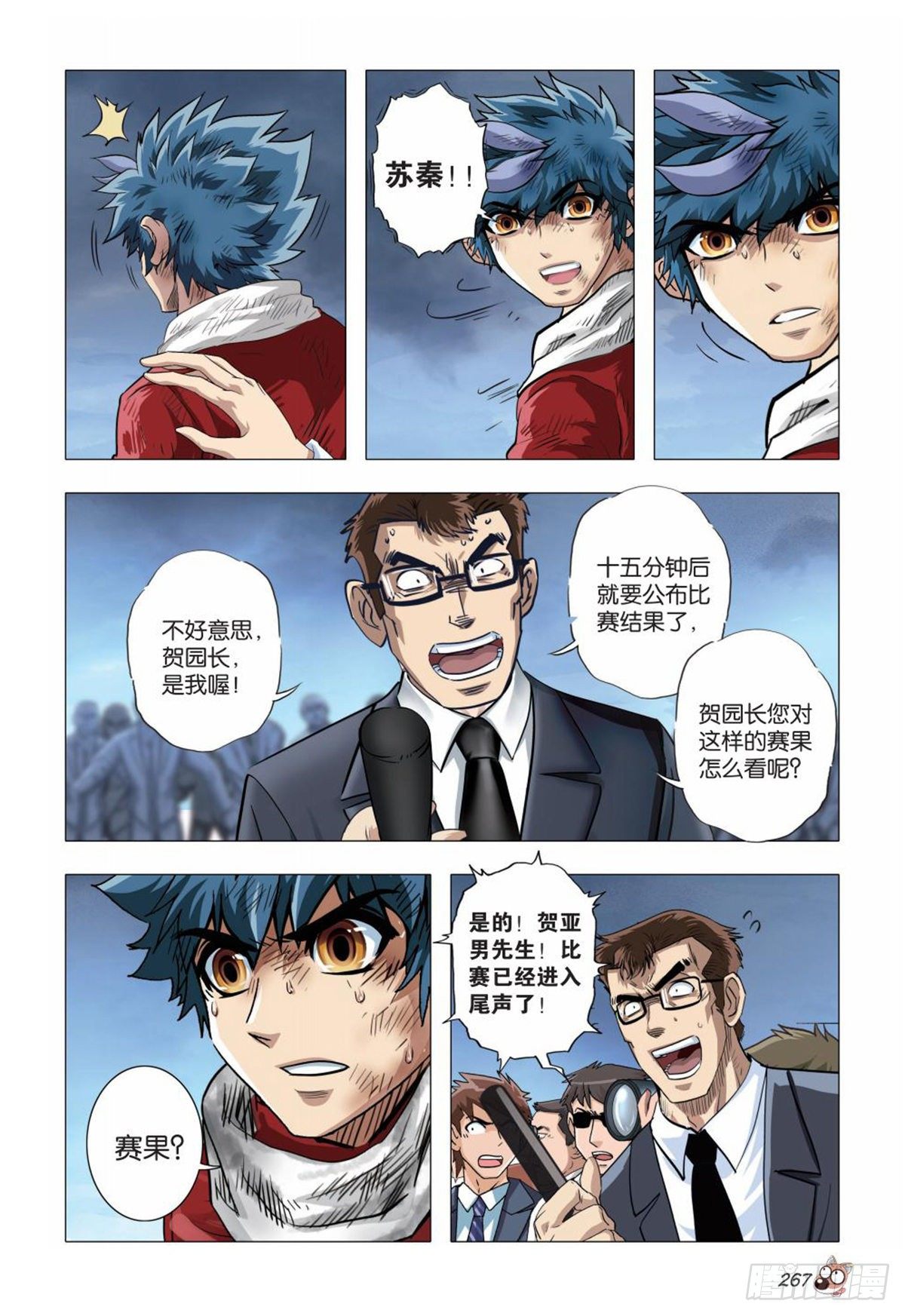 《园长驾到！》135 胜利者 第6页