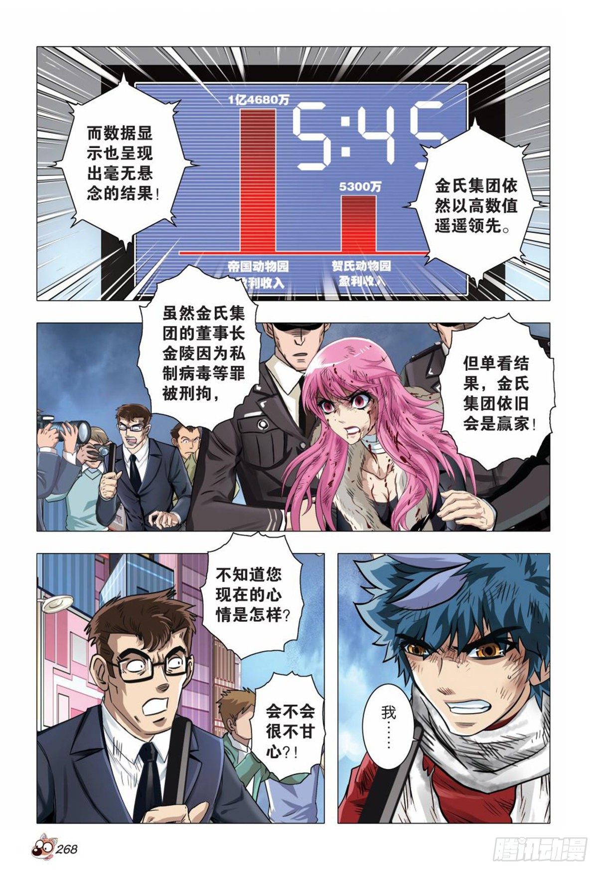 《园长驾到！》135 胜利者 第7页