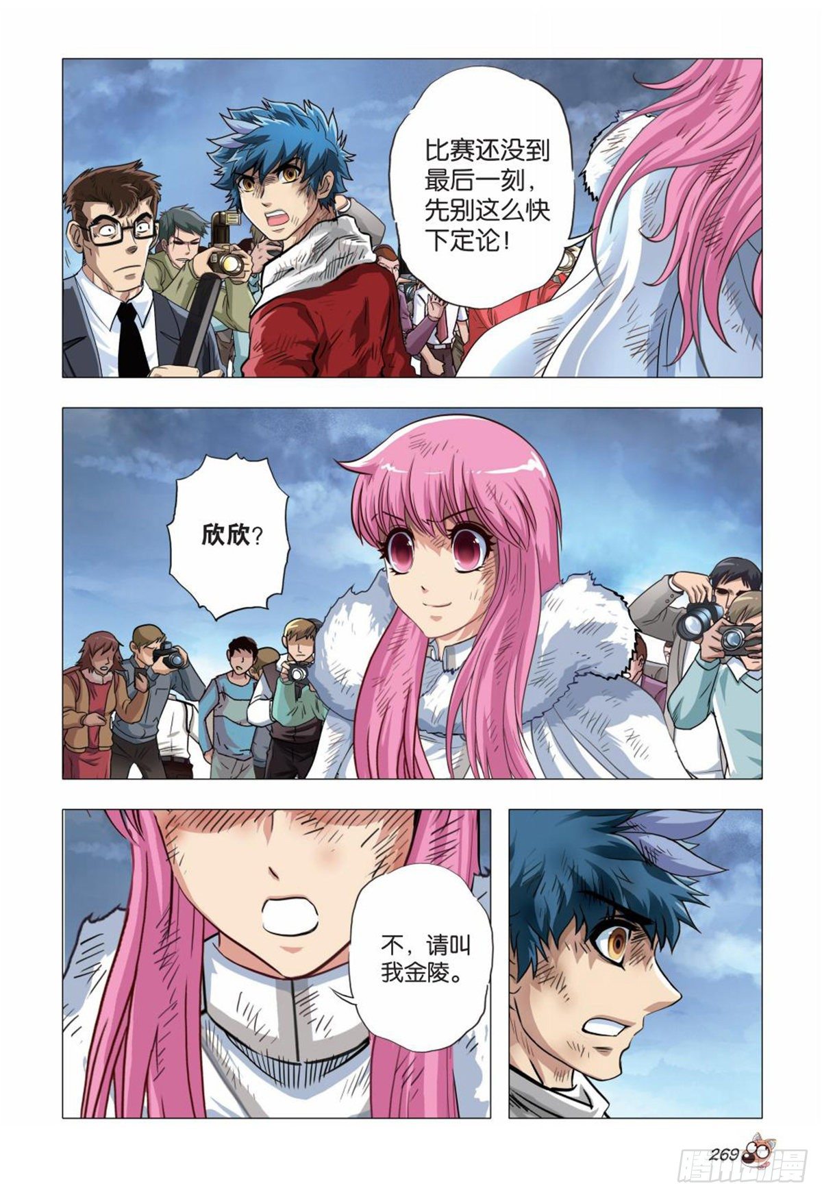 《园长驾到！》135 胜利者 第8页