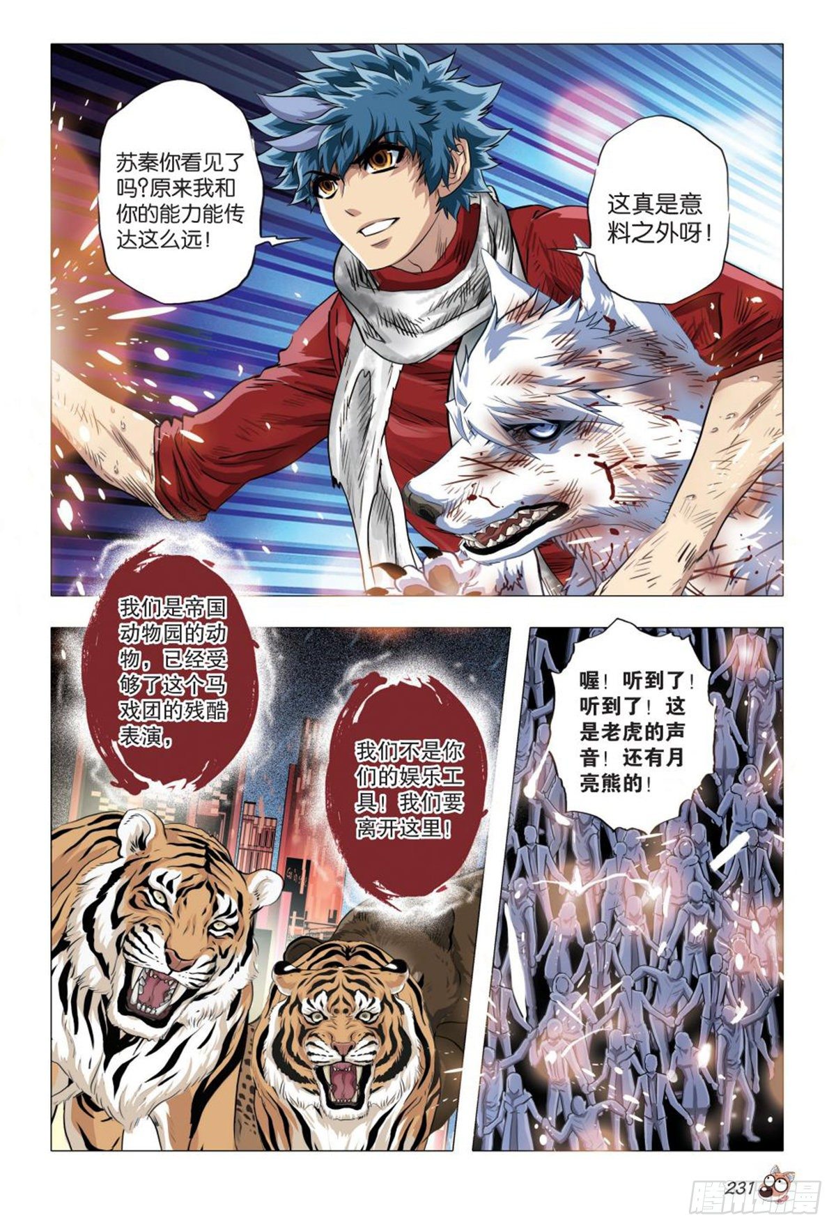 《园长驾到！》133 谢谢你们 第10页