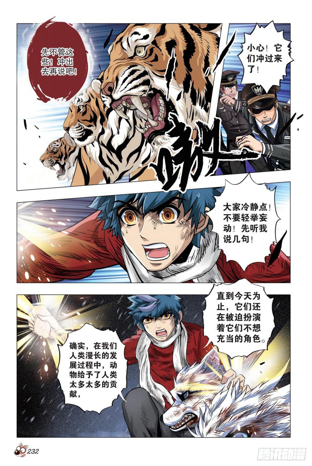 《园长驾到！》133 谢谢你们 第11页