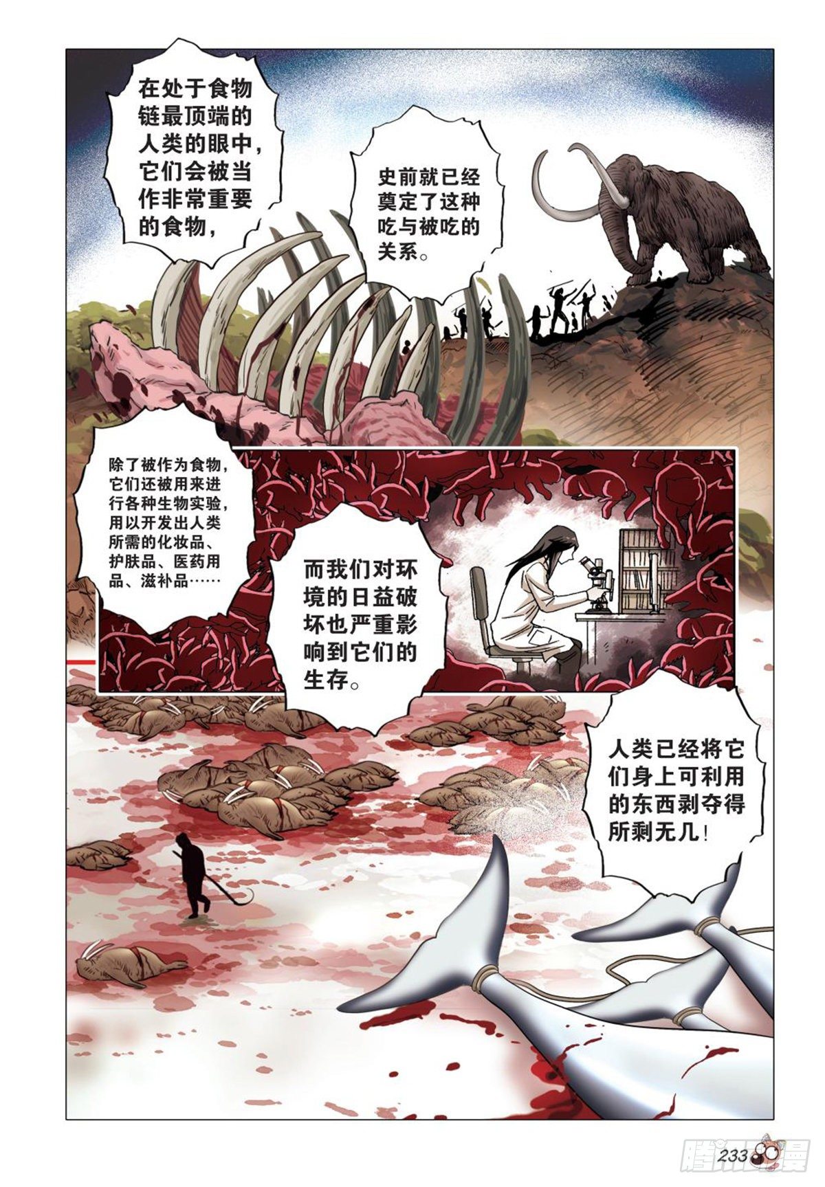 《园长驾到！》133 谢谢你们 第12页