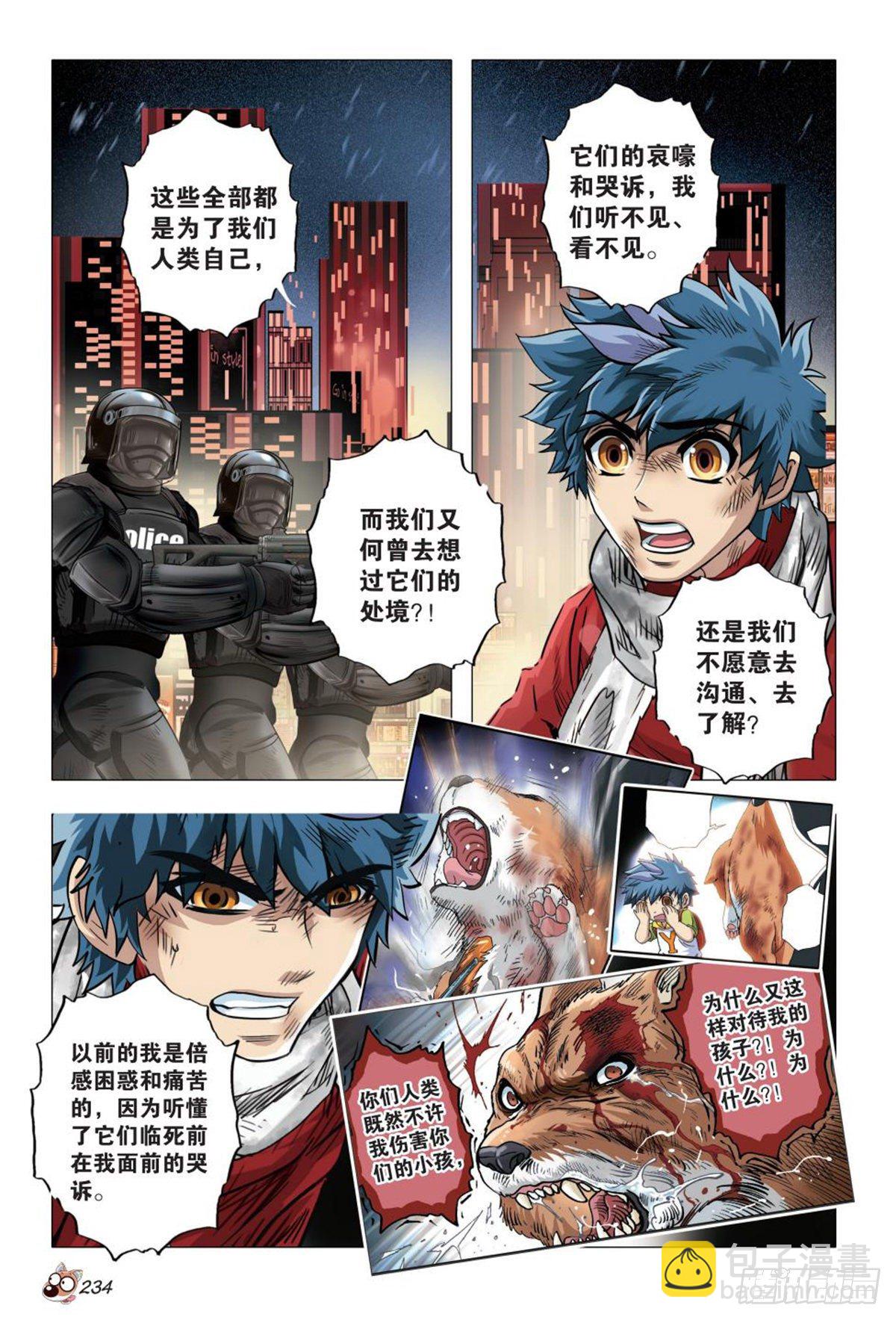 《园长驾到！》133 谢谢你们 第13页