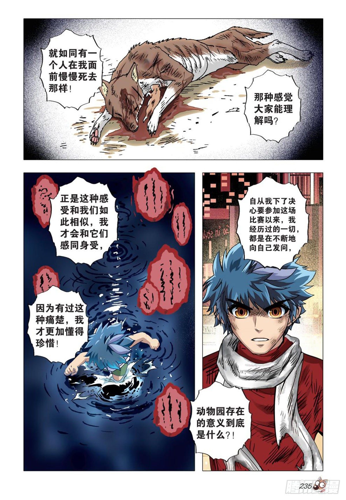 《园长驾到！》133 谢谢你们 第14页