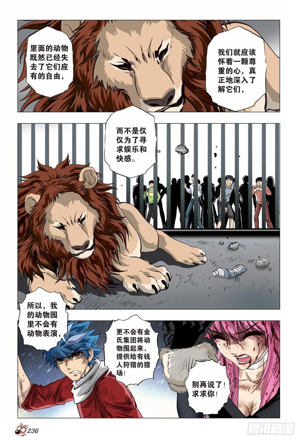 《园长驾到！》133 谢谢你们 第15页