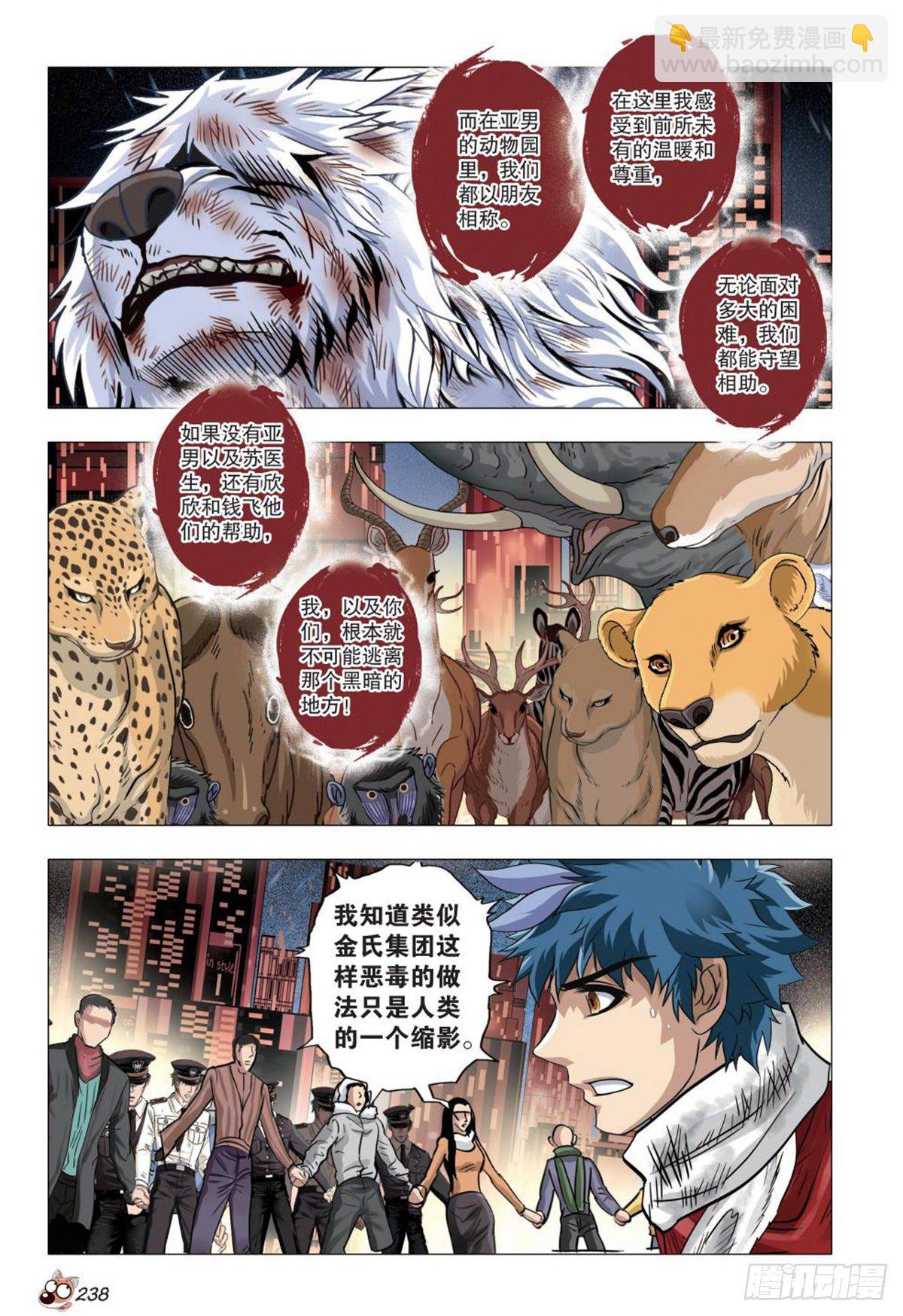 《园长驾到！》133 谢谢你们 第17页
