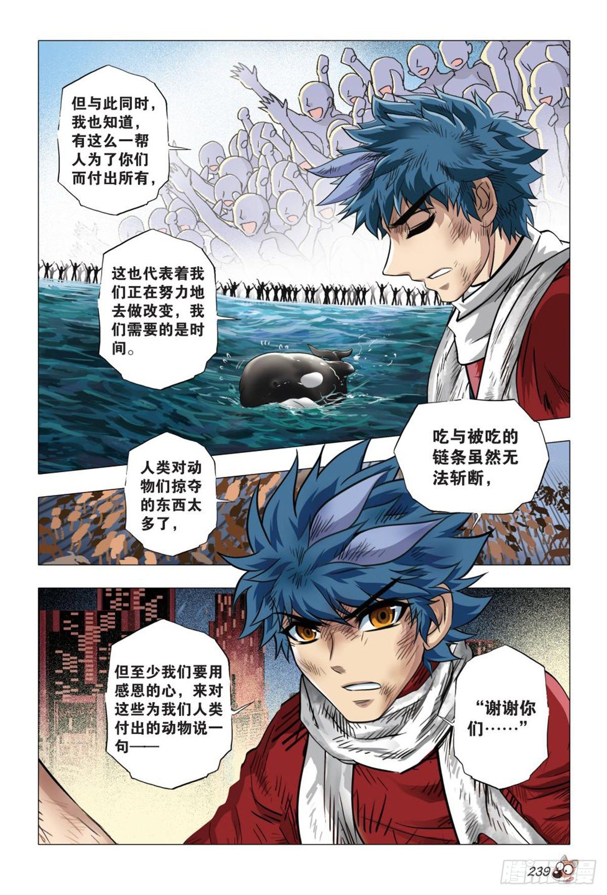 《园长驾到！》133 谢谢你们 第18页