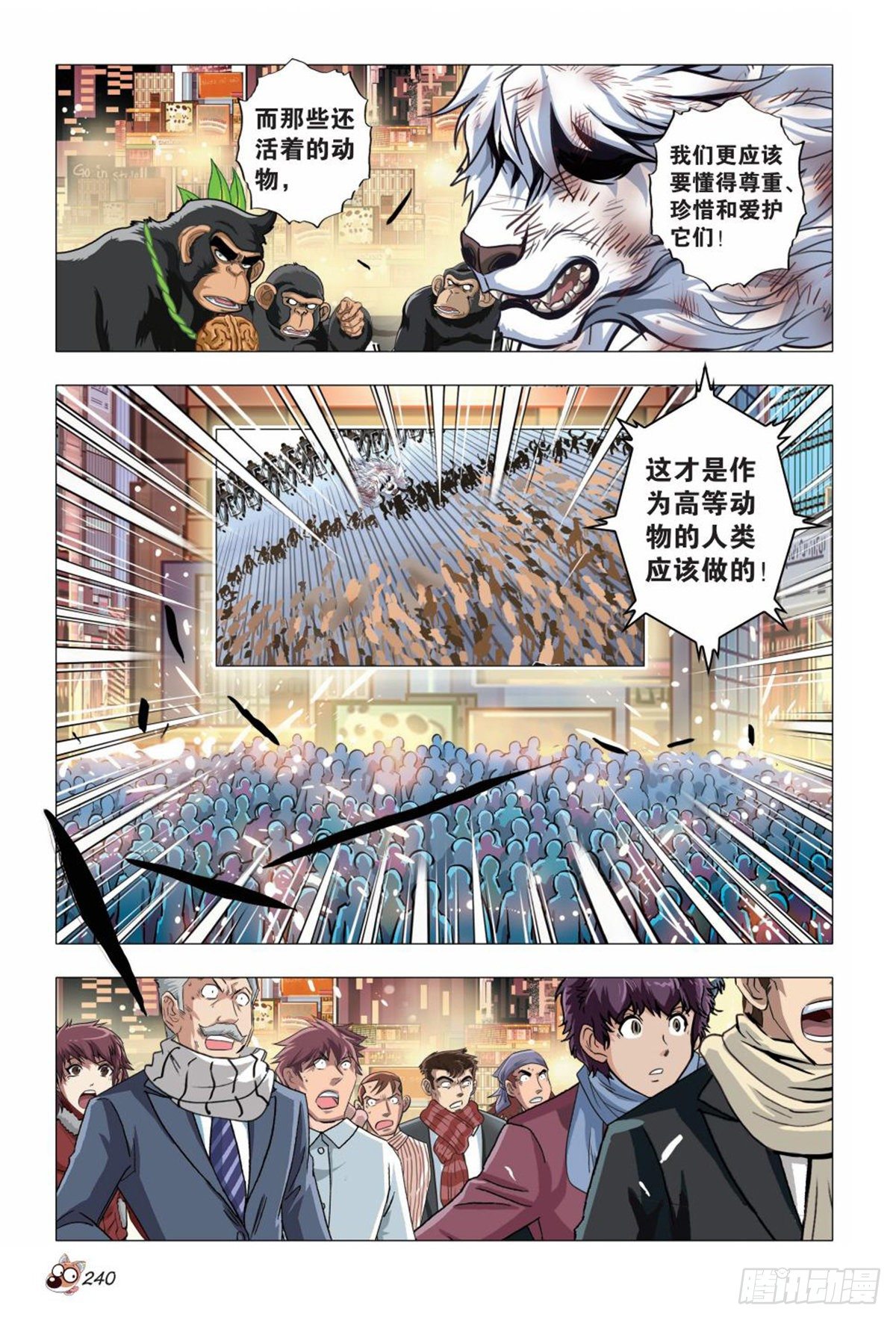 《园长驾到！》133 谢谢你们 第19页