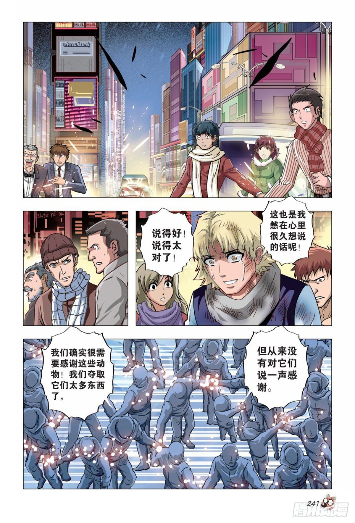 《园长驾到！》133 谢谢你们 第20页