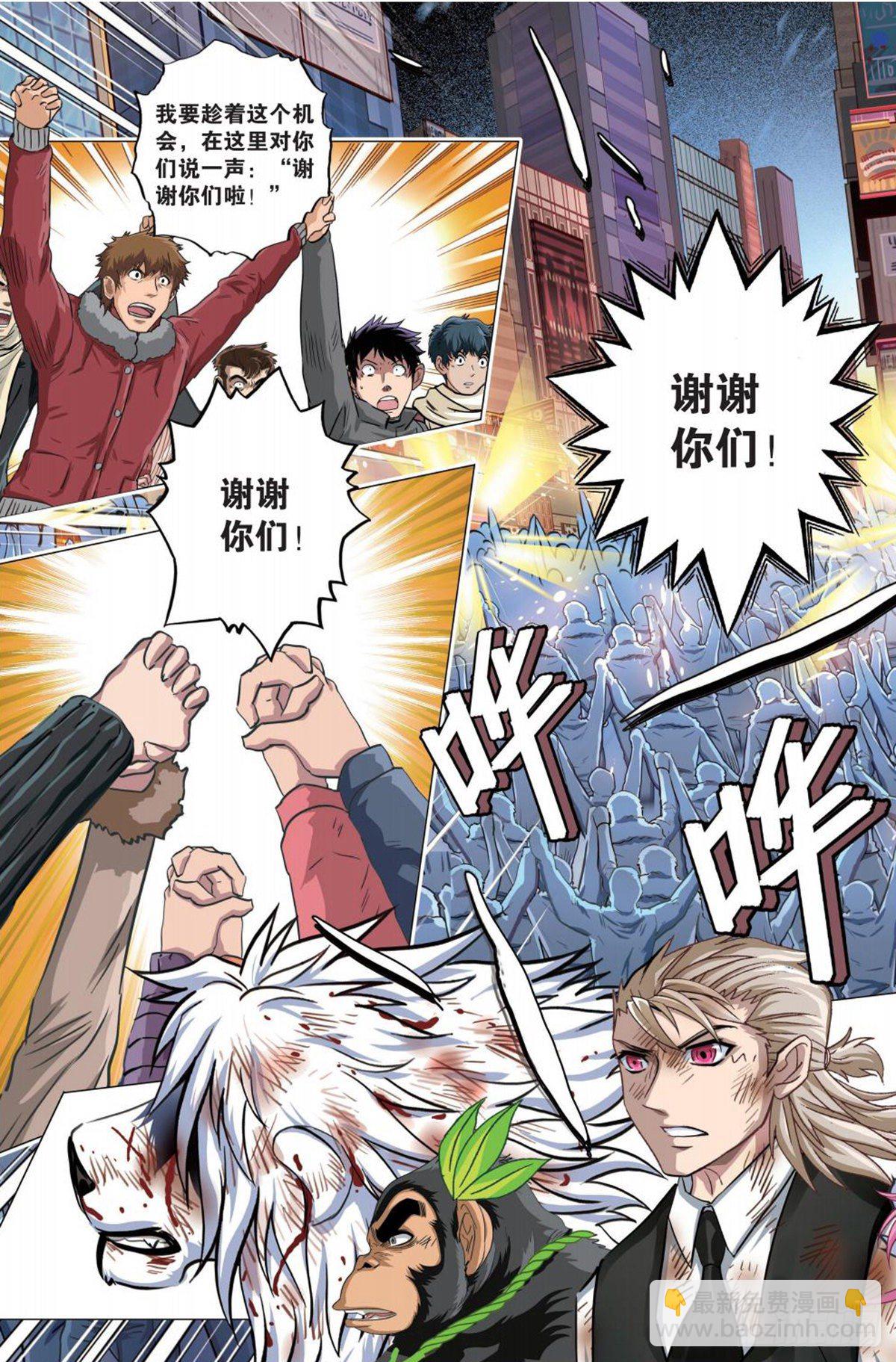 《园长驾到！》133 谢谢你们 第21页