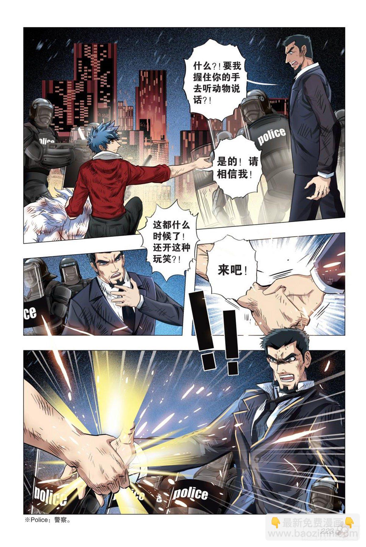 《园长驾到！》133 谢谢你们 第2页