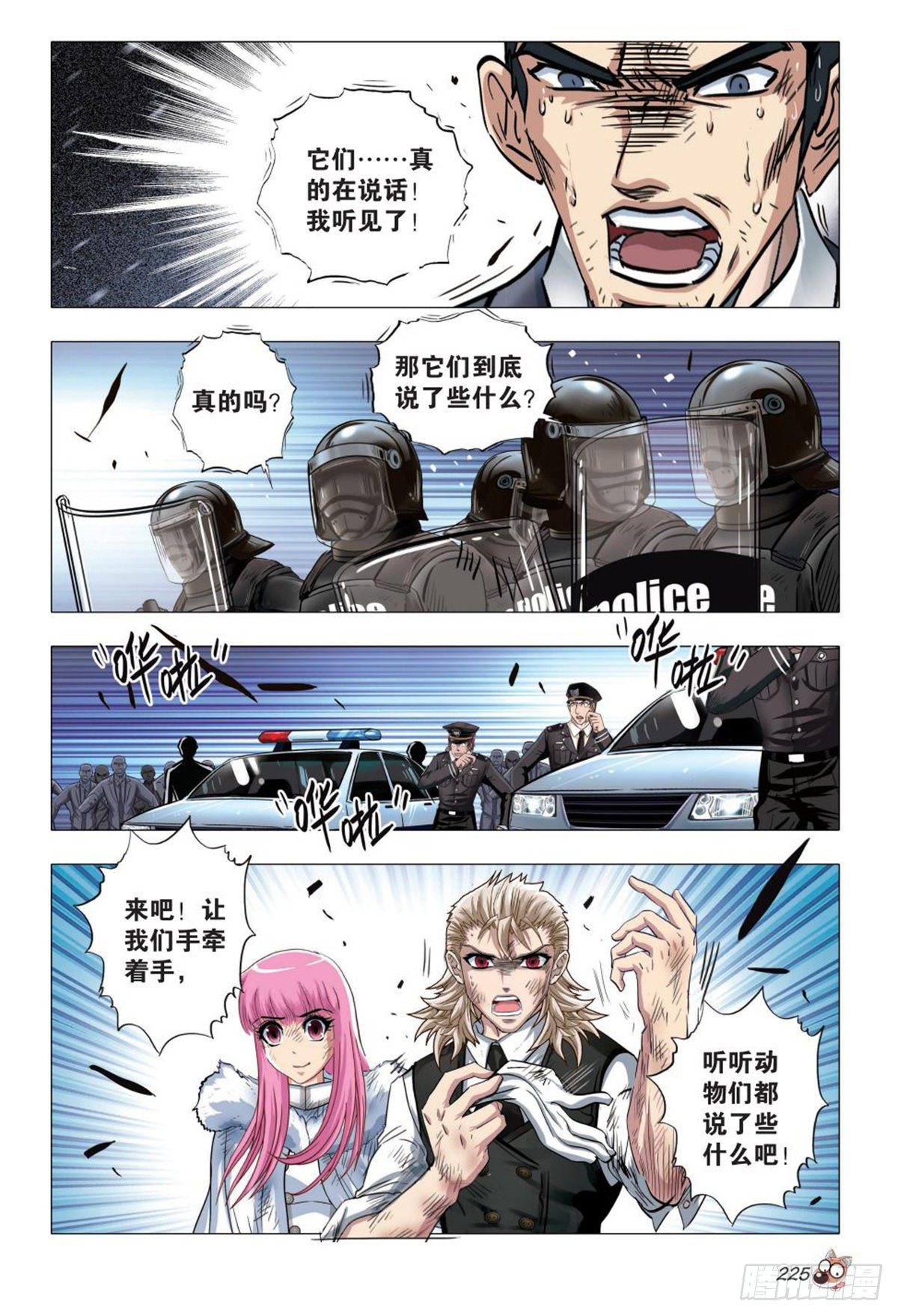 《园长驾到！》133 谢谢你们 第4页