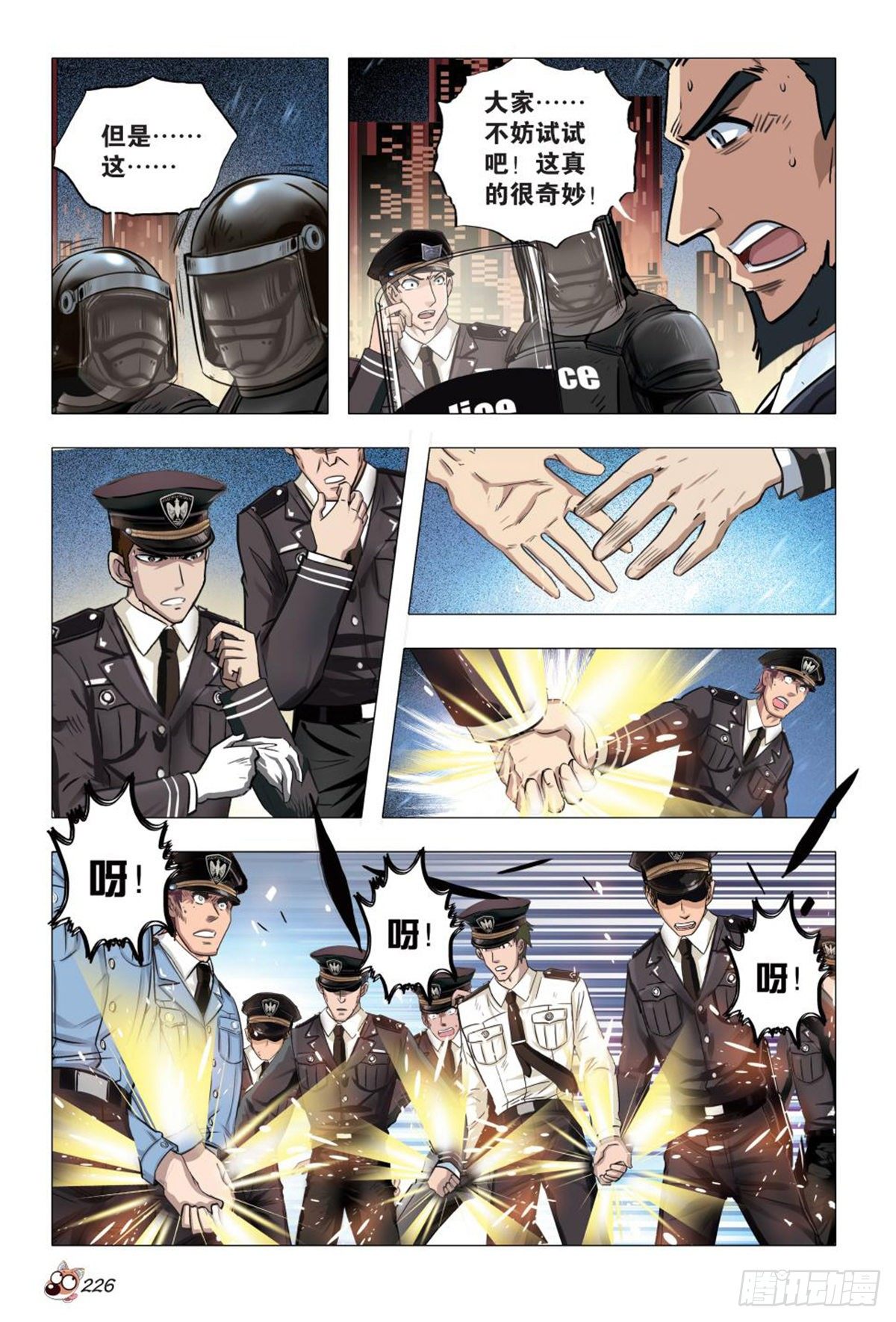 《园长驾到！》133 谢谢你们 第5页
