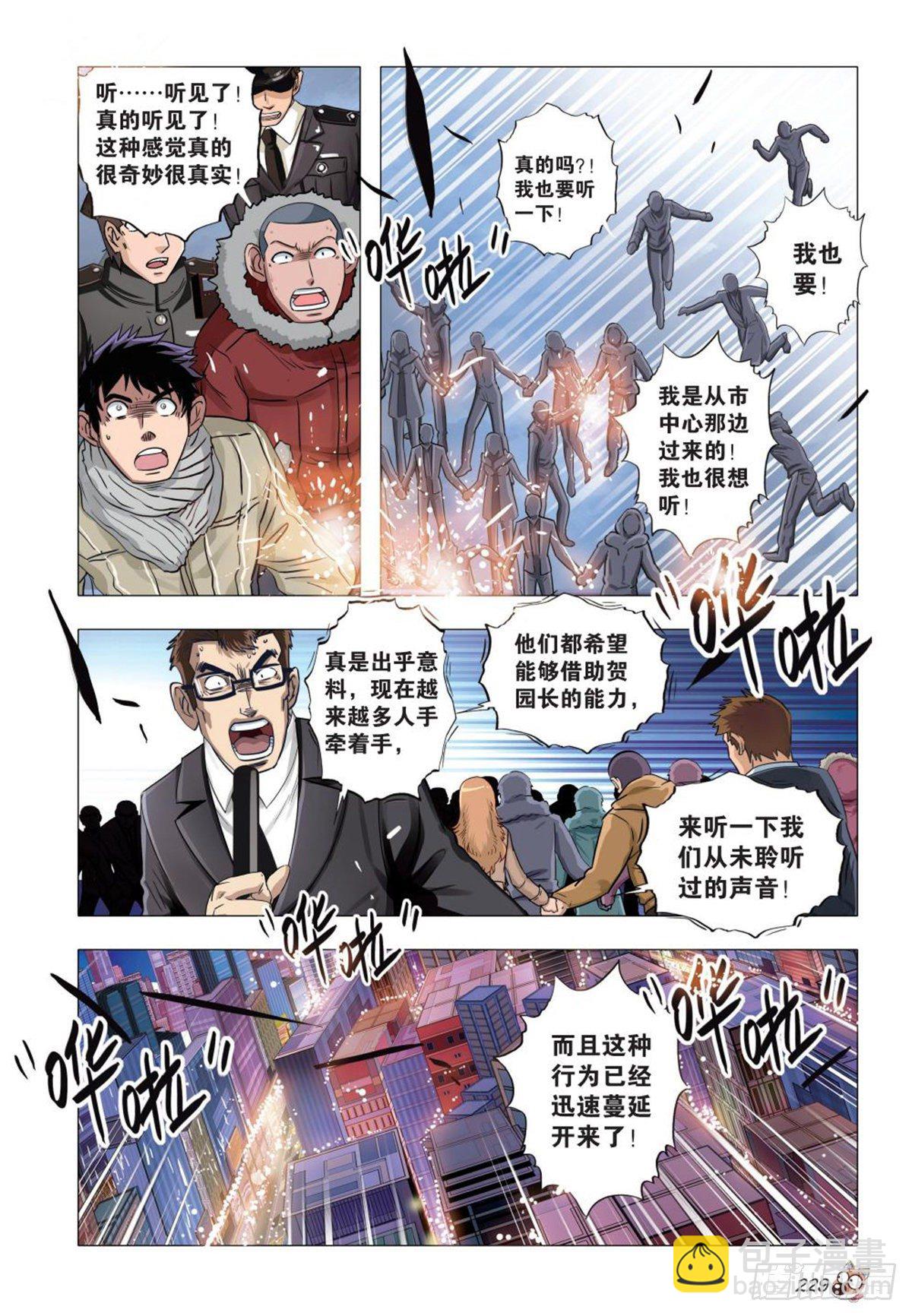 《园长驾到！》133 谢谢你们 第8页