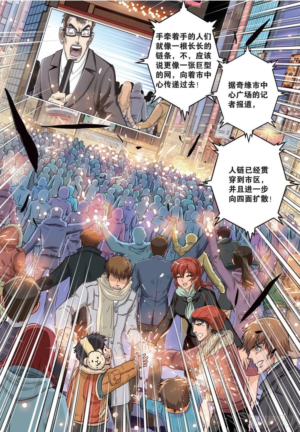 《园长驾到！》133 谢谢你们 第9页