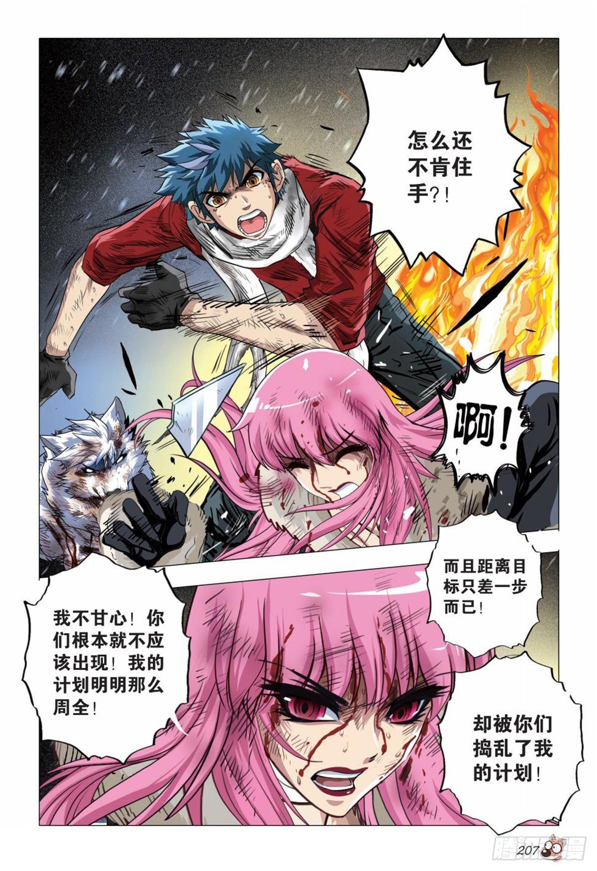 《园长驾到！》132 骚动 第10页