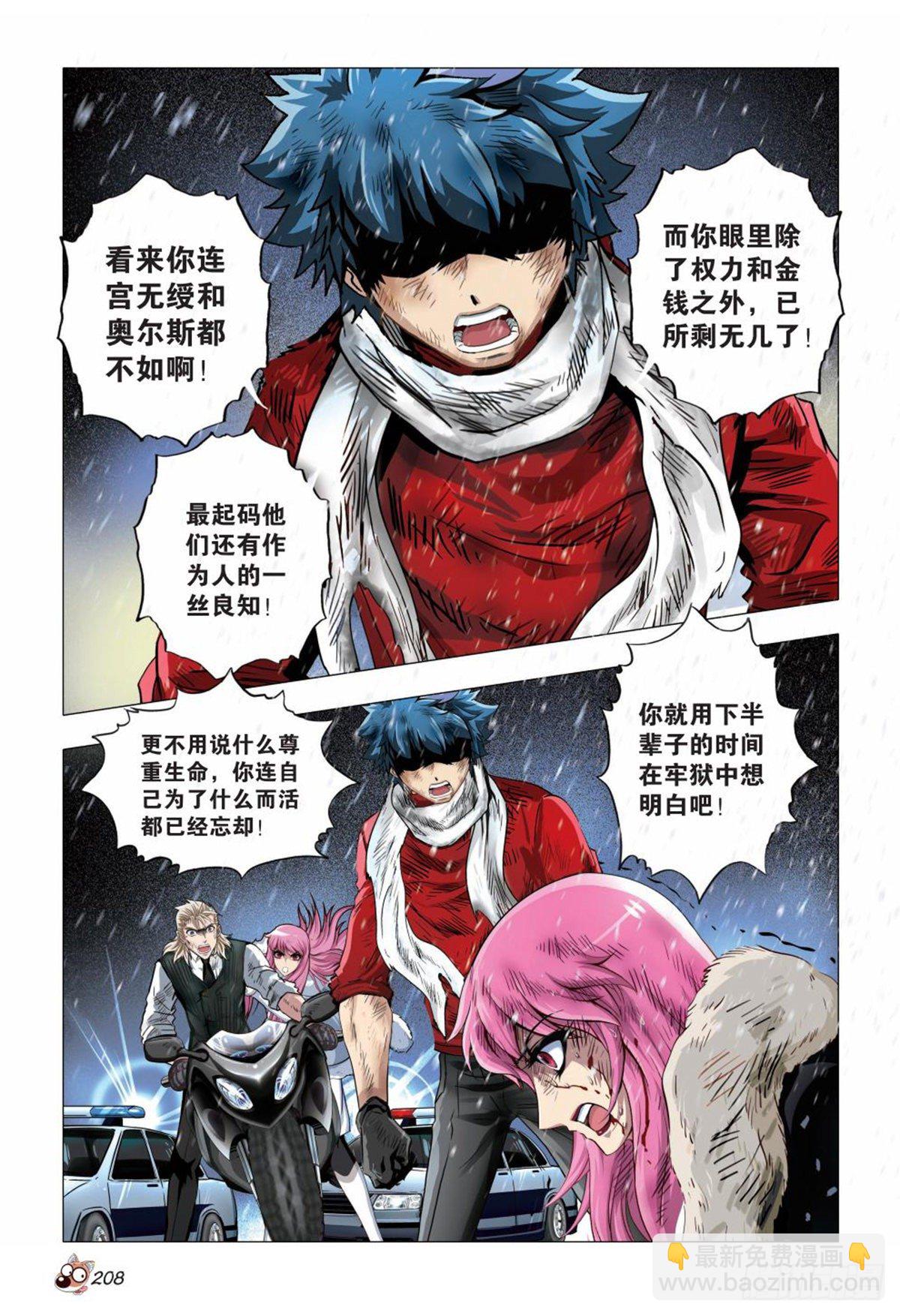 《园长驾到！》132 骚动 第11页