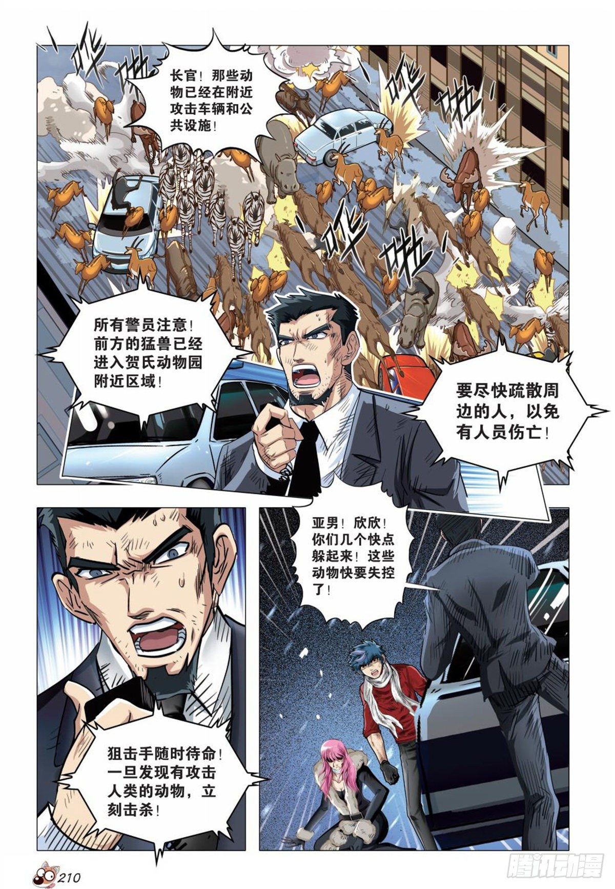 《园长驾到！》132 骚动 第13页
