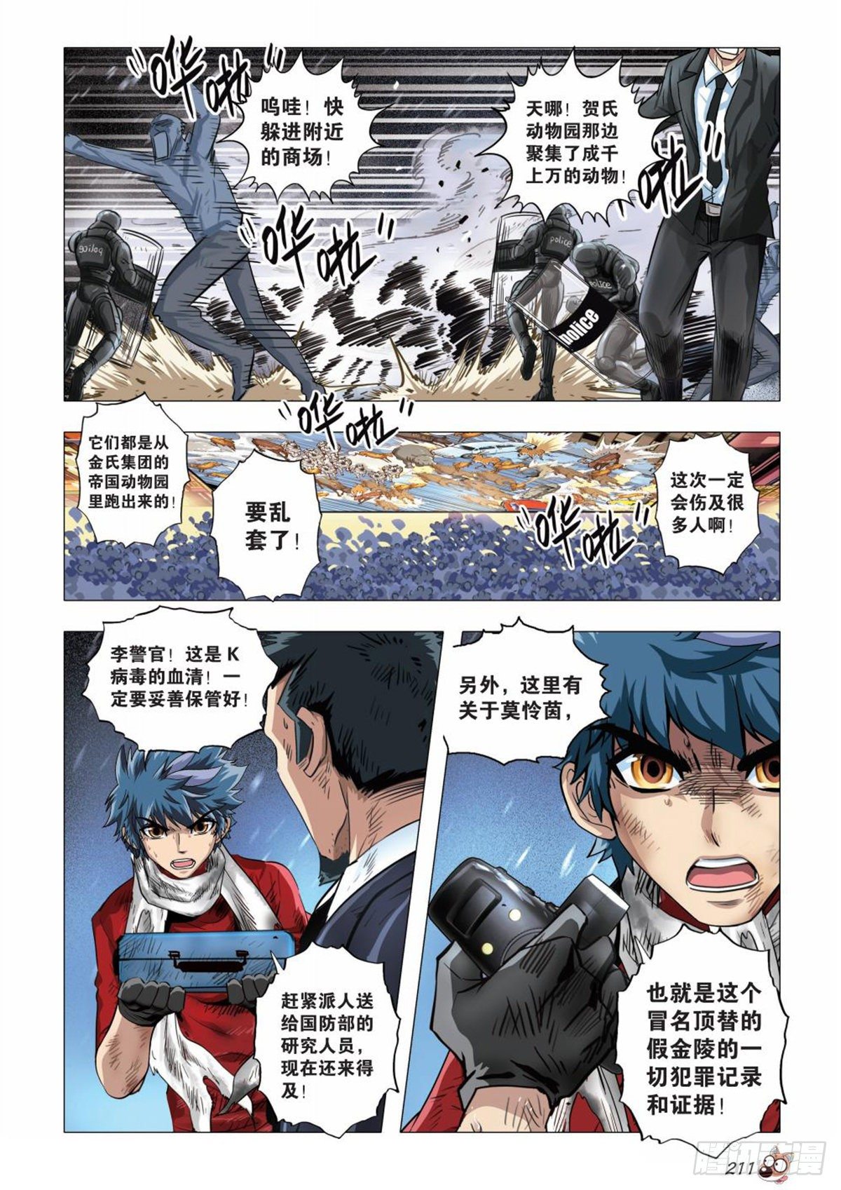 《园长驾到！》132 骚动 第14页