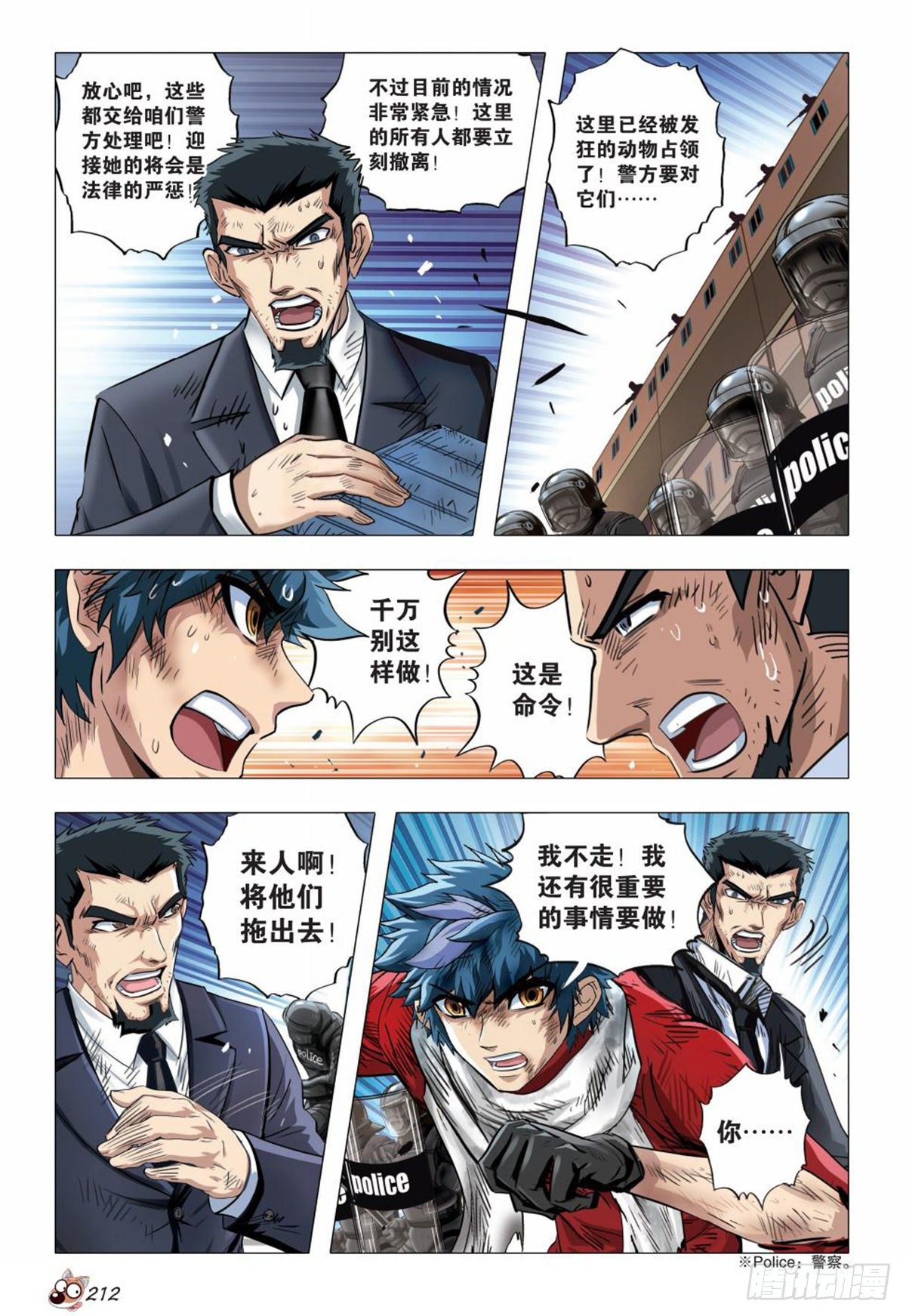 《园长驾到！》132 骚动 第15页