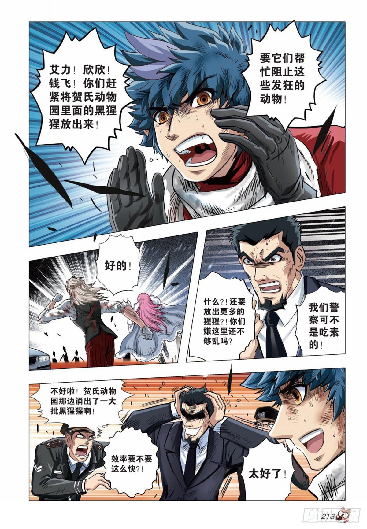 《园长驾到！》132 骚动 第16页