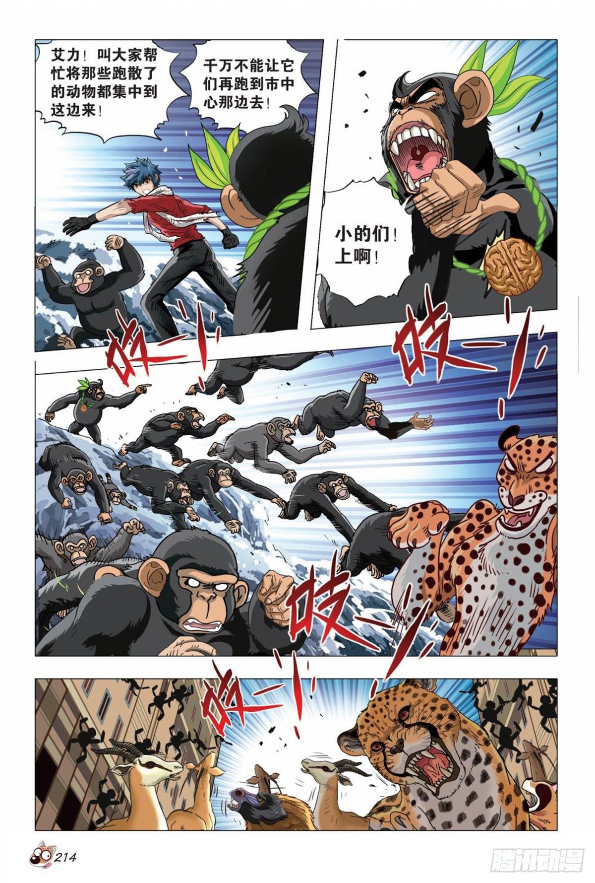 《园长驾到！》132 骚动 第17页