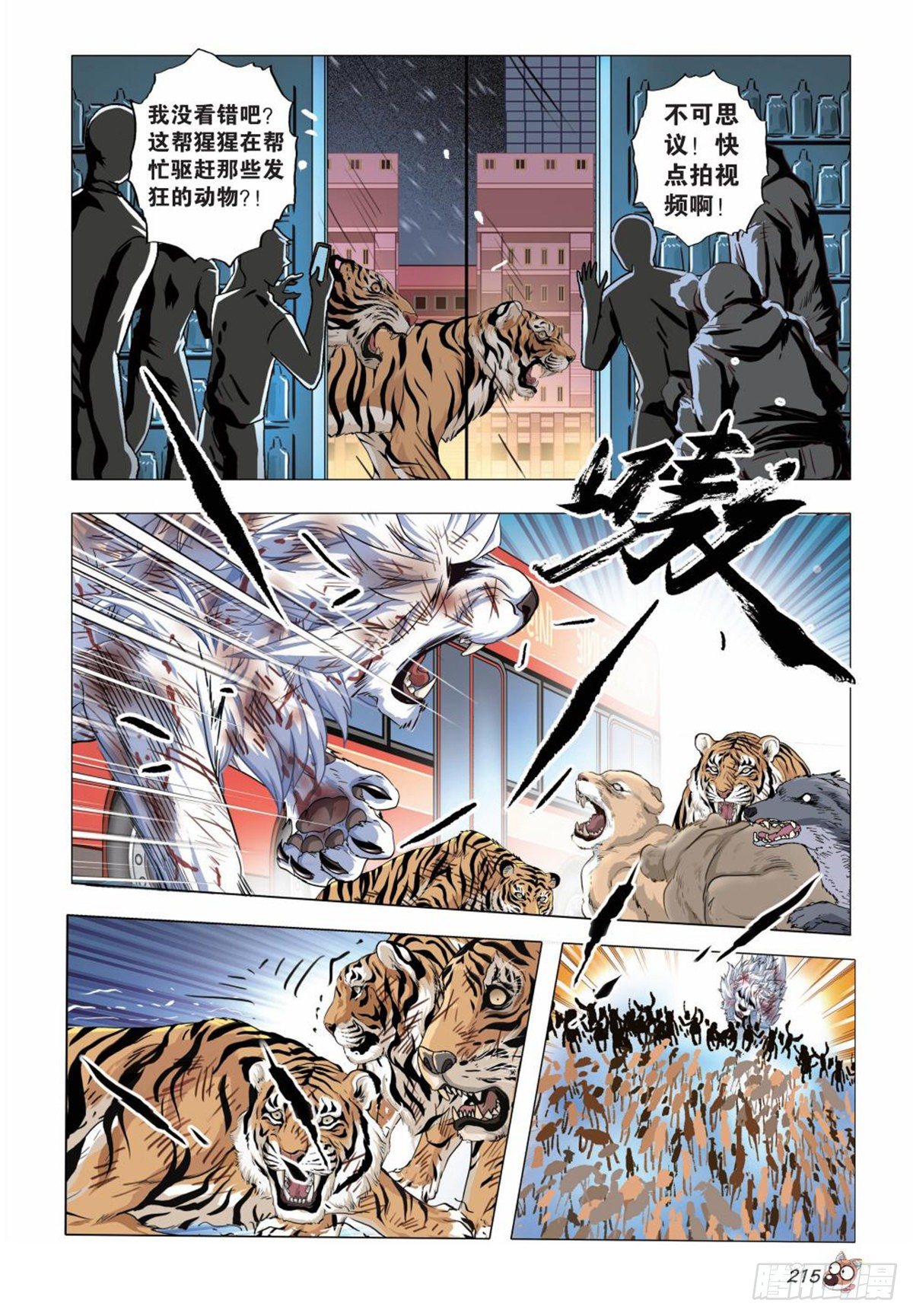 《园长驾到！》132 骚动 第18页