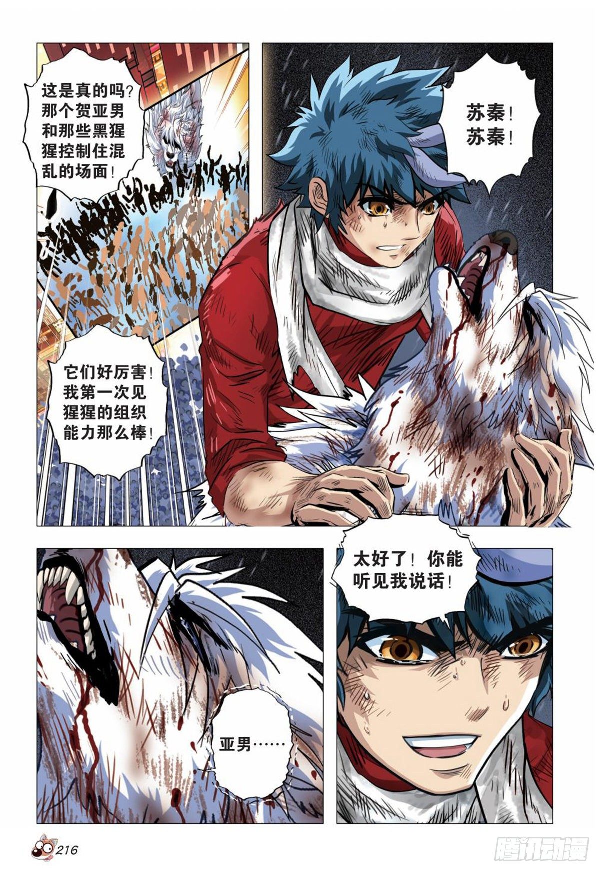 《园长驾到！》132 骚动 第19页