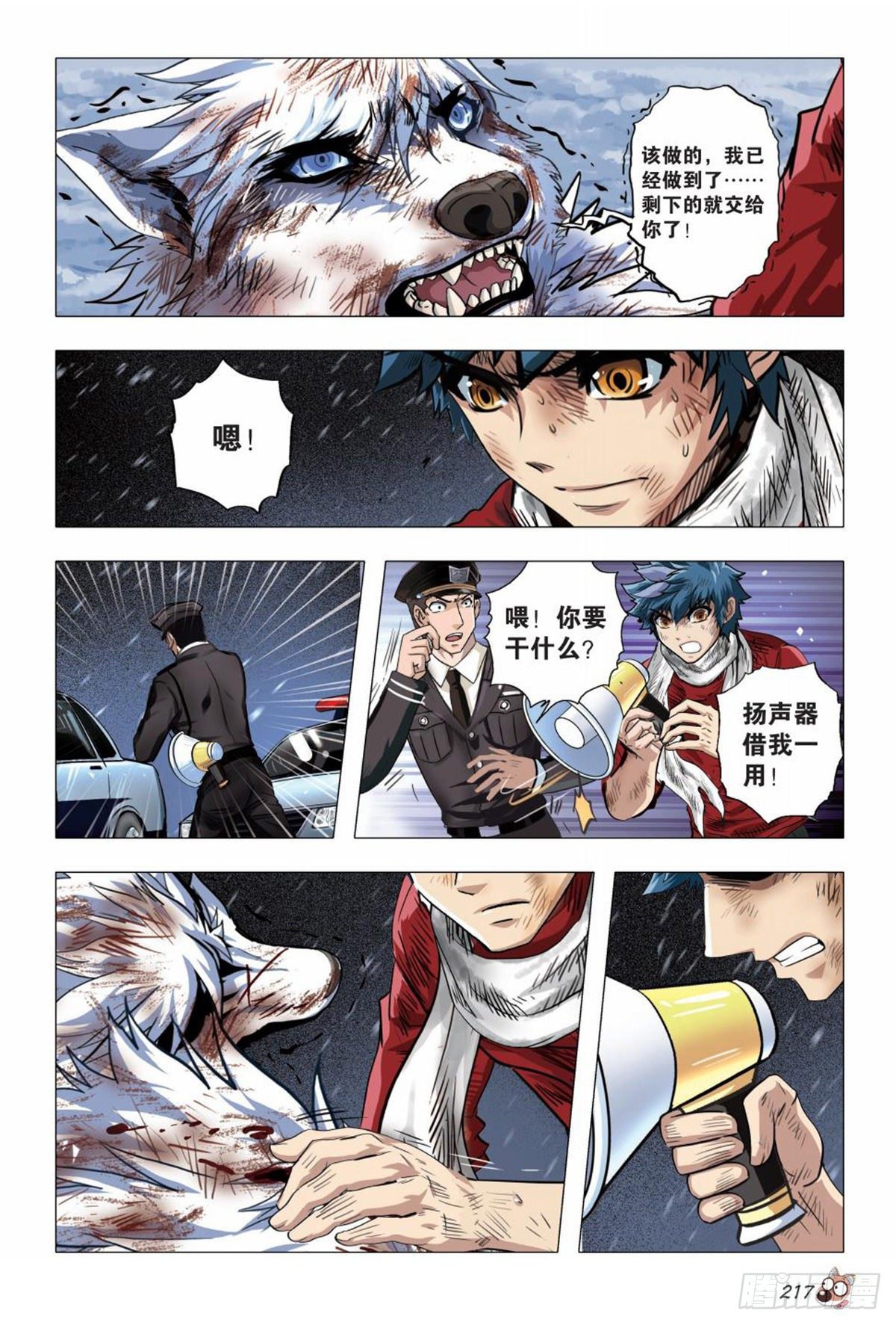 《园长驾到！》132 骚动 第20页