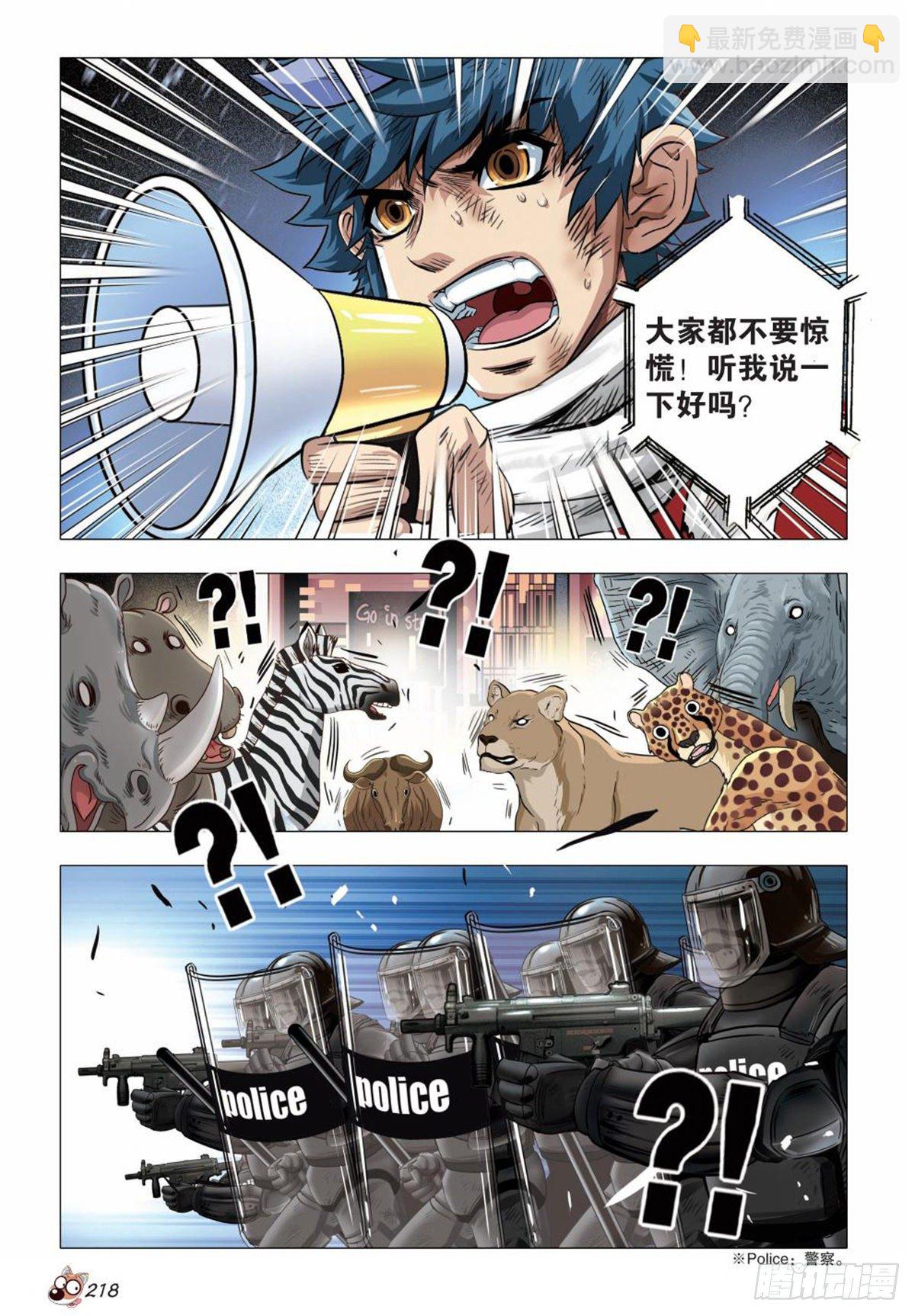 《园长驾到！》132 骚动 第21页