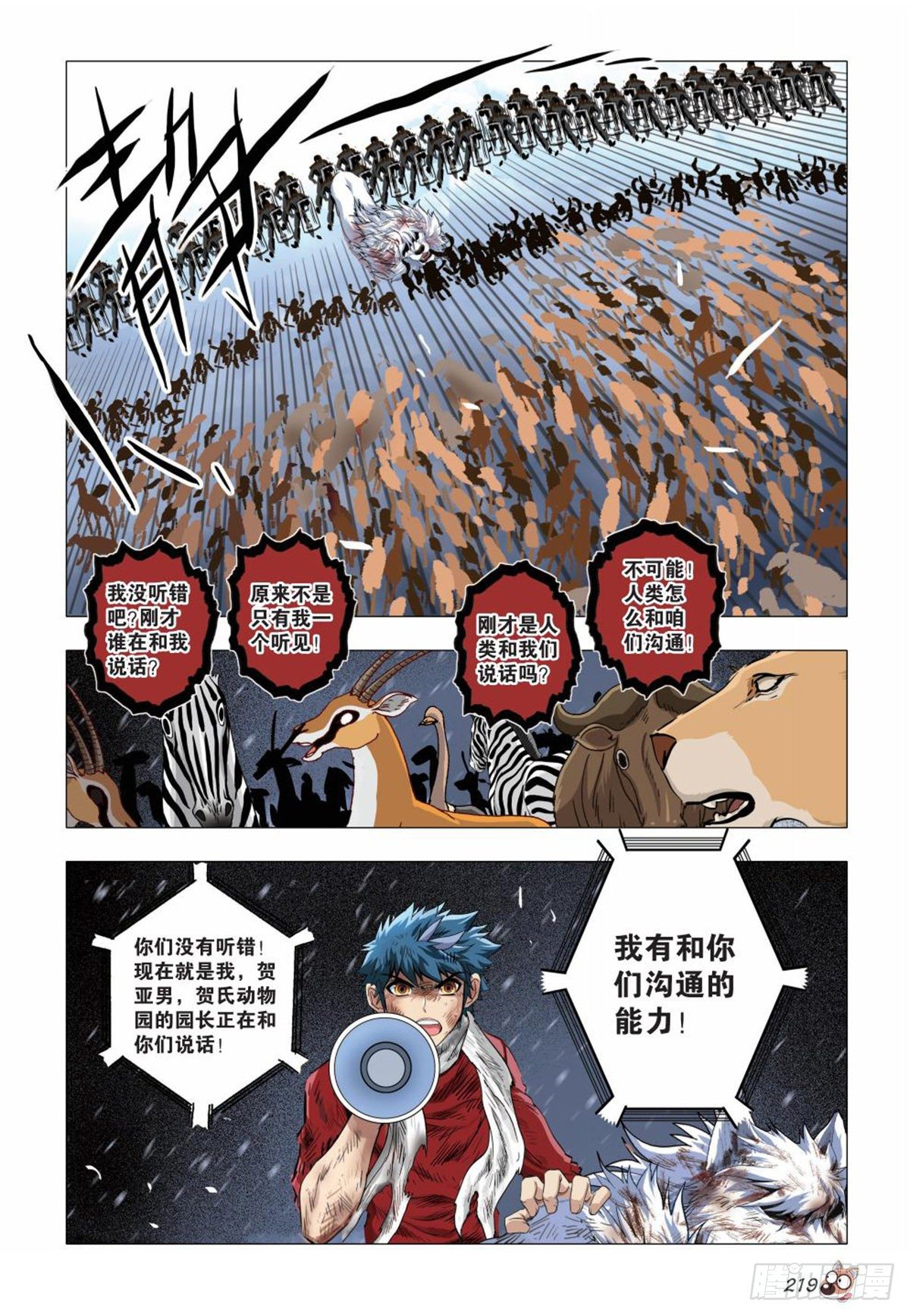 《园长驾到！》132 骚动 第22页