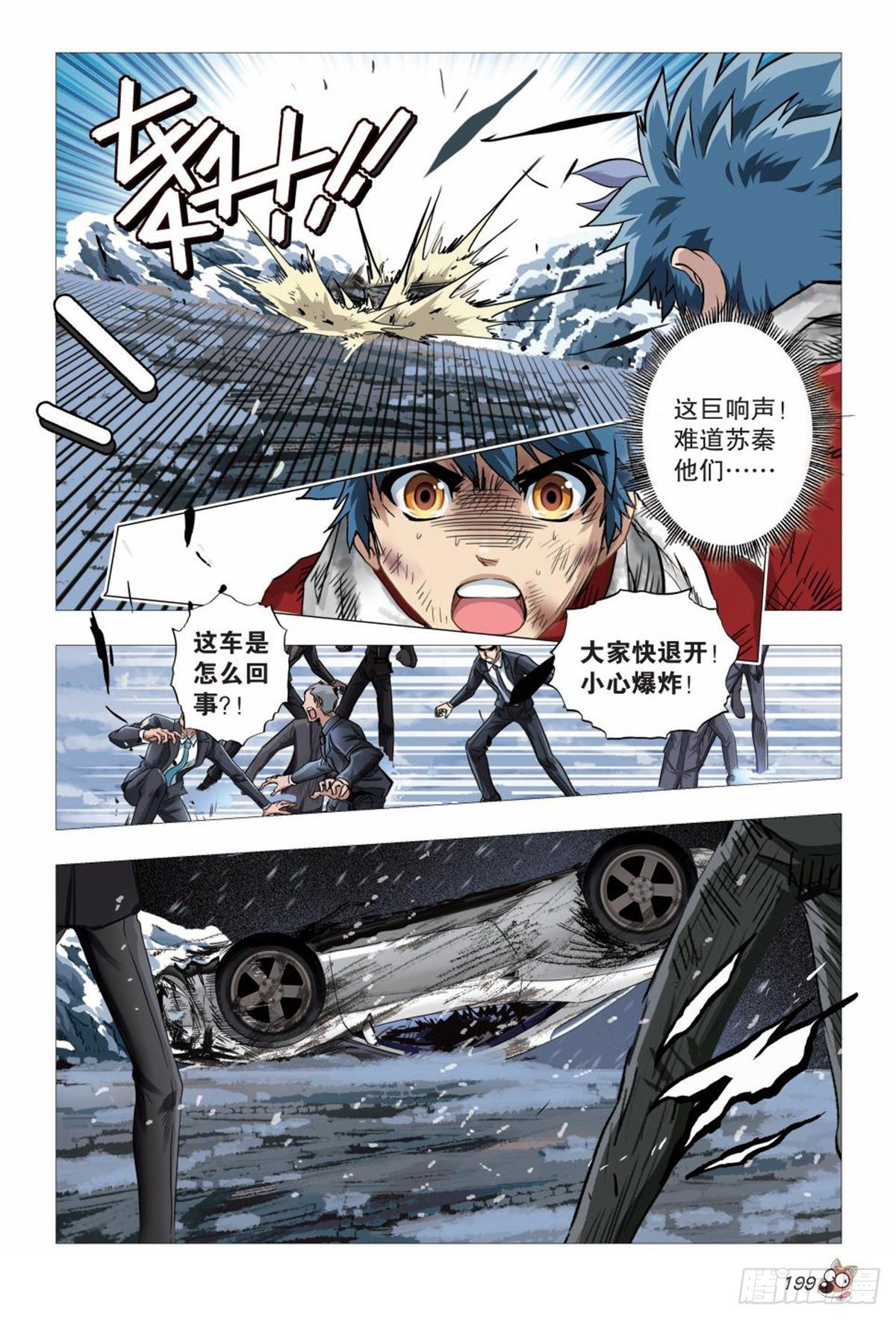 《园长驾到！》132 骚动 第2页