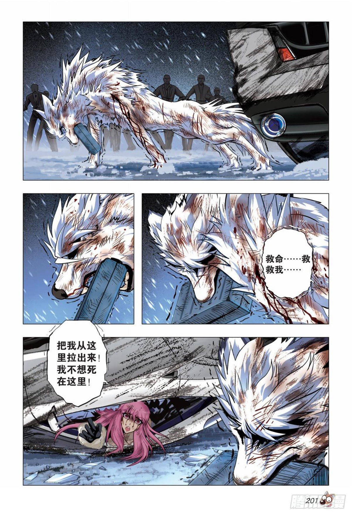 《园长驾到！》132 骚动 第4页