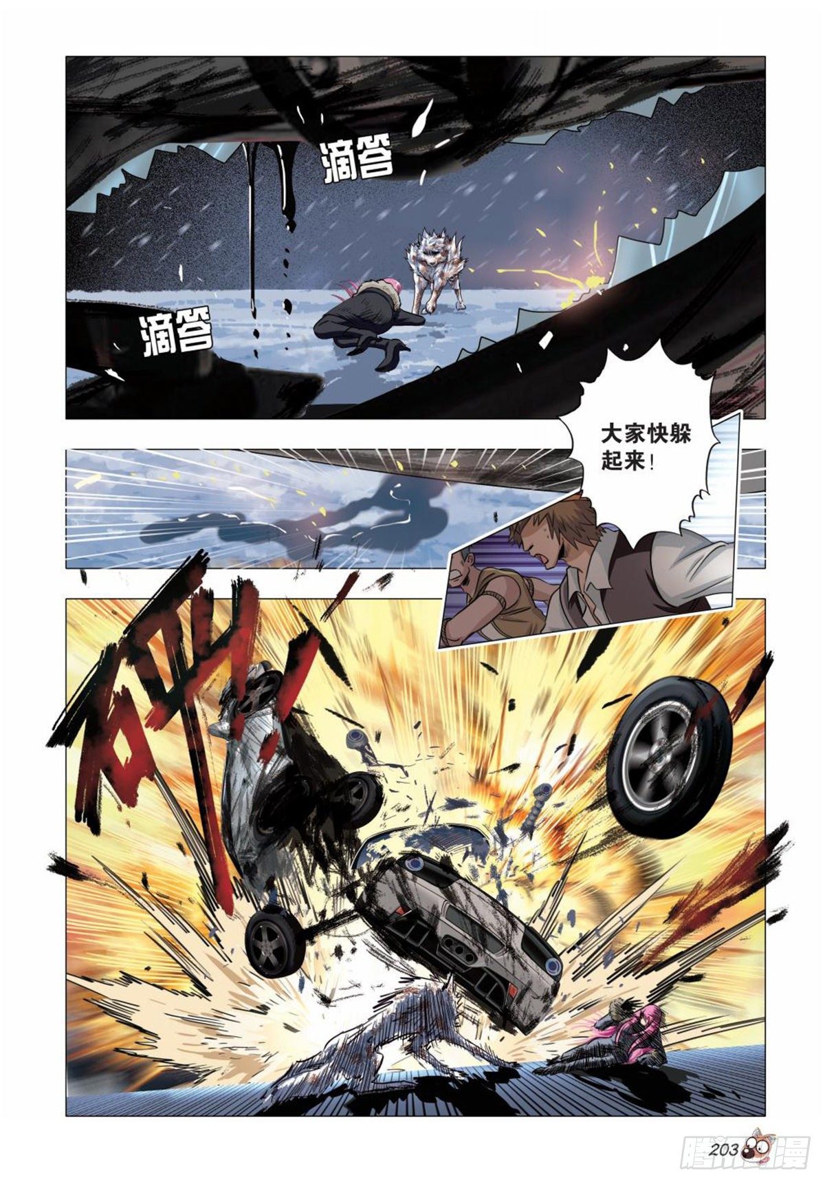 《园长驾到！》132 骚动 第6页