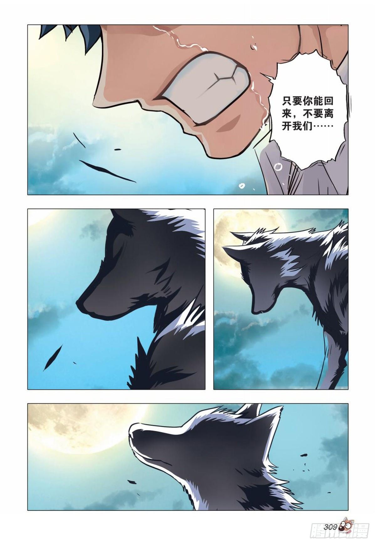 《园长驾到！》137 想你，苏秦（终章） 第14页