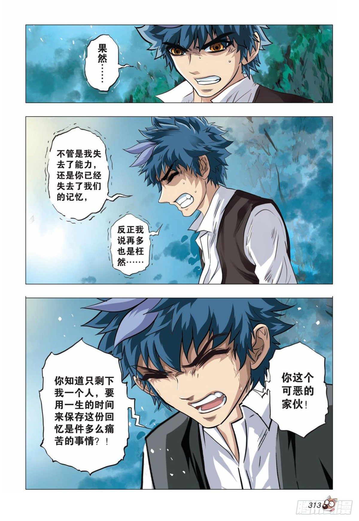 《园长驾到！》137 想你，苏秦（终章） 第18页